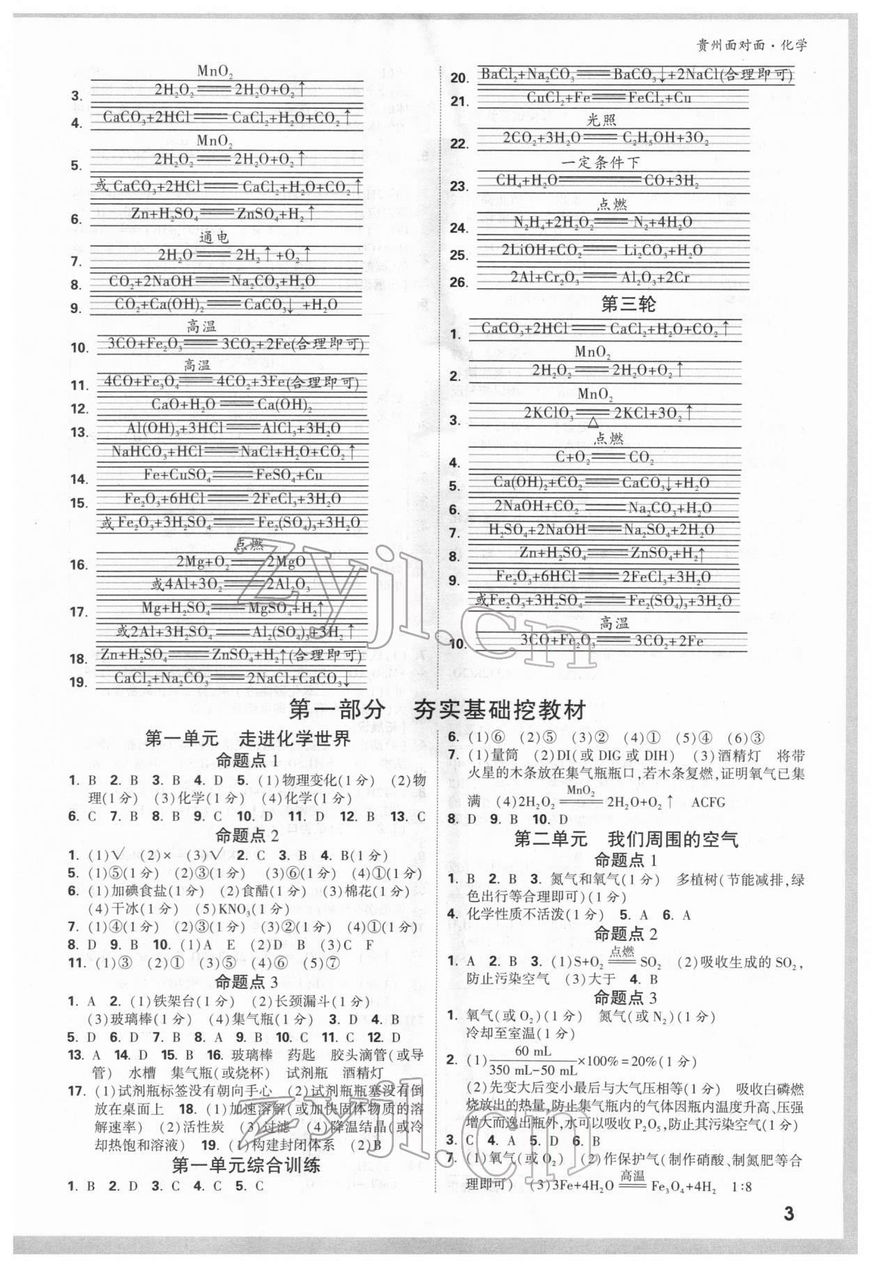 2022年贵州中考面对面化学 参考答案第2页