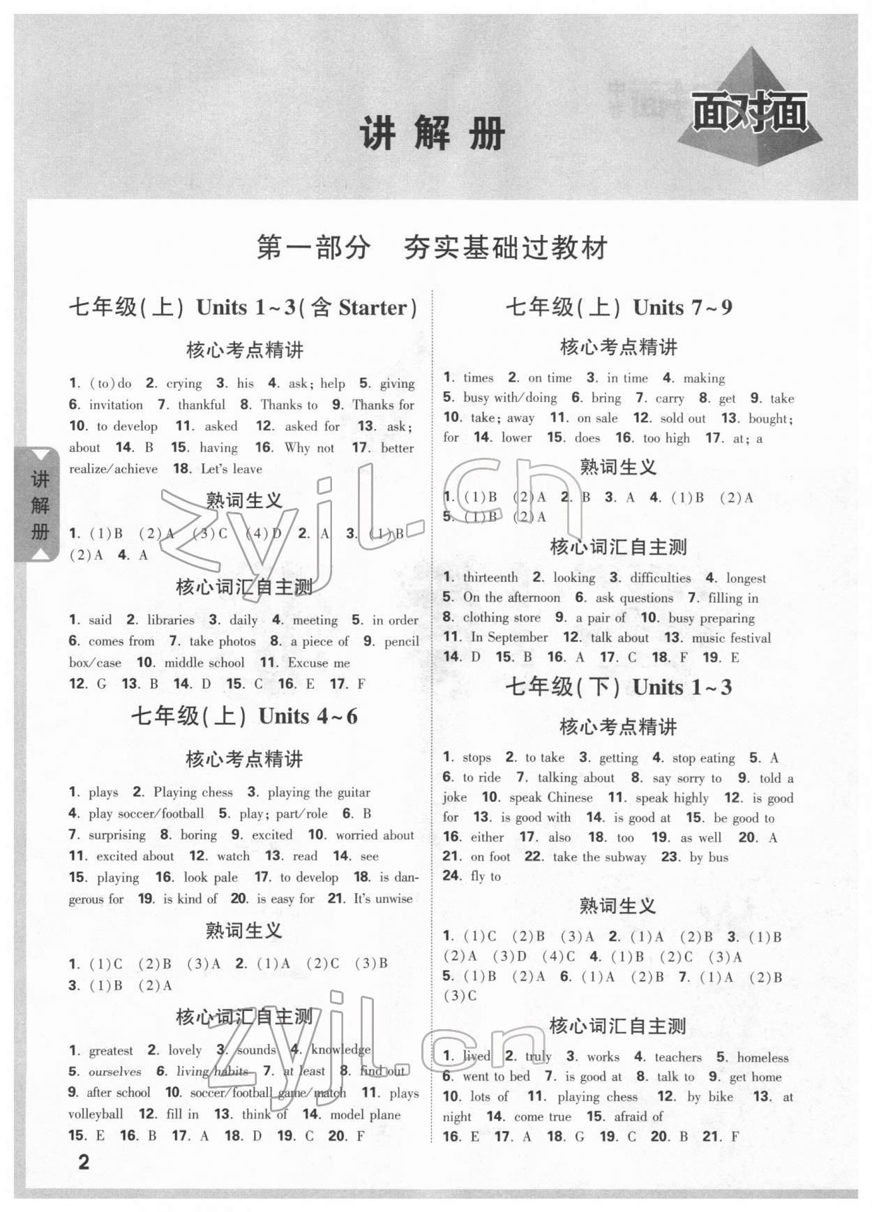 2022年貴州中考面對面英語 參考答案第1頁