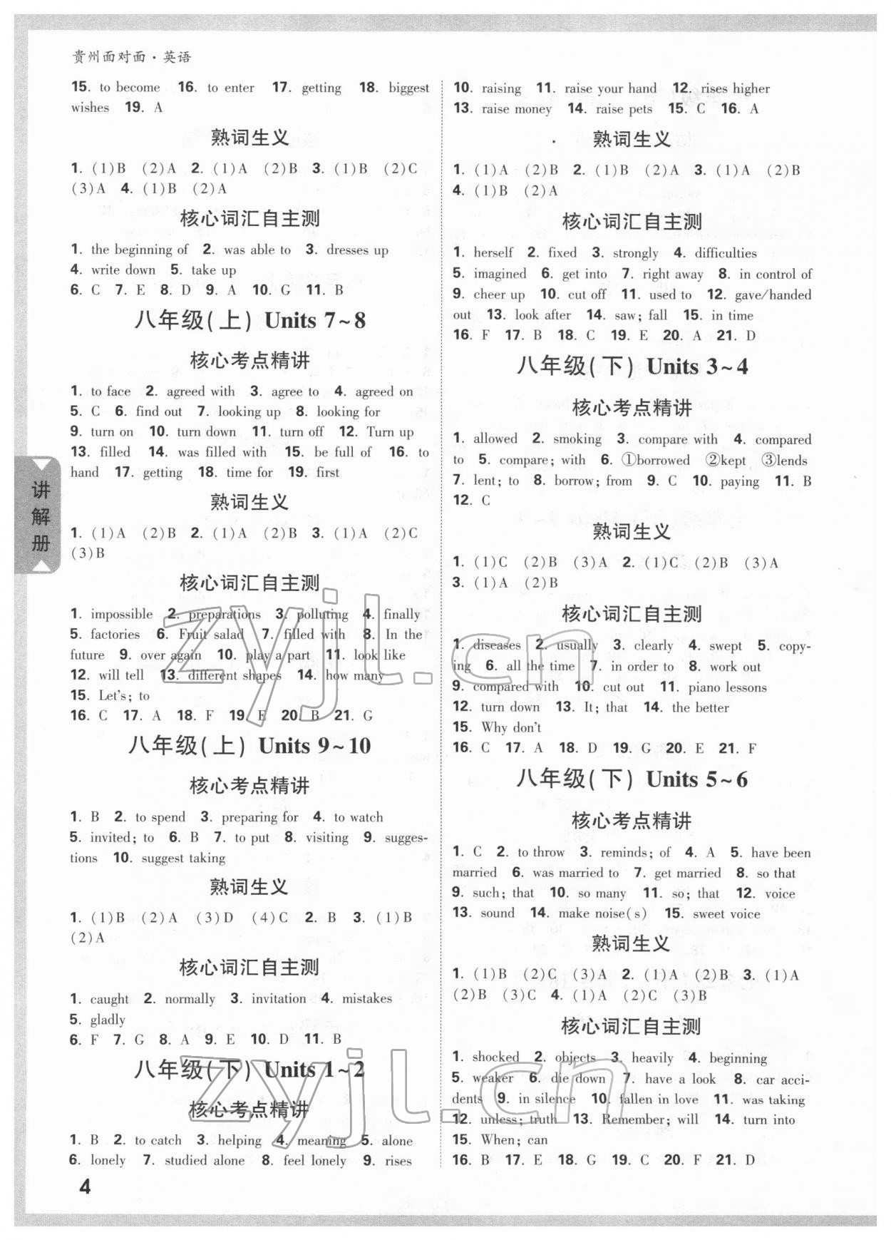 2022年貴州中考面對(duì)面英語 參考答案第3頁