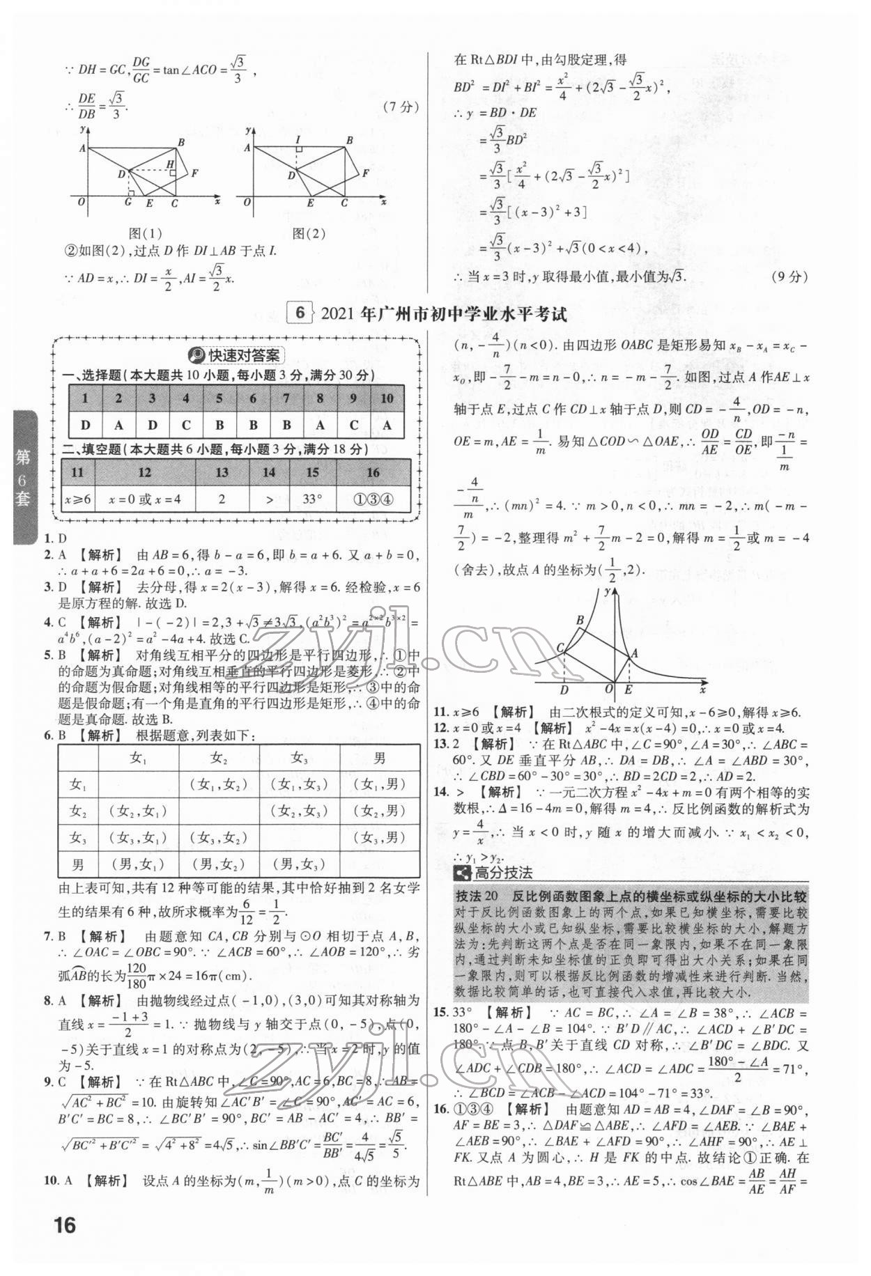 2022年金考卷广东中考45套汇编数学 第16页