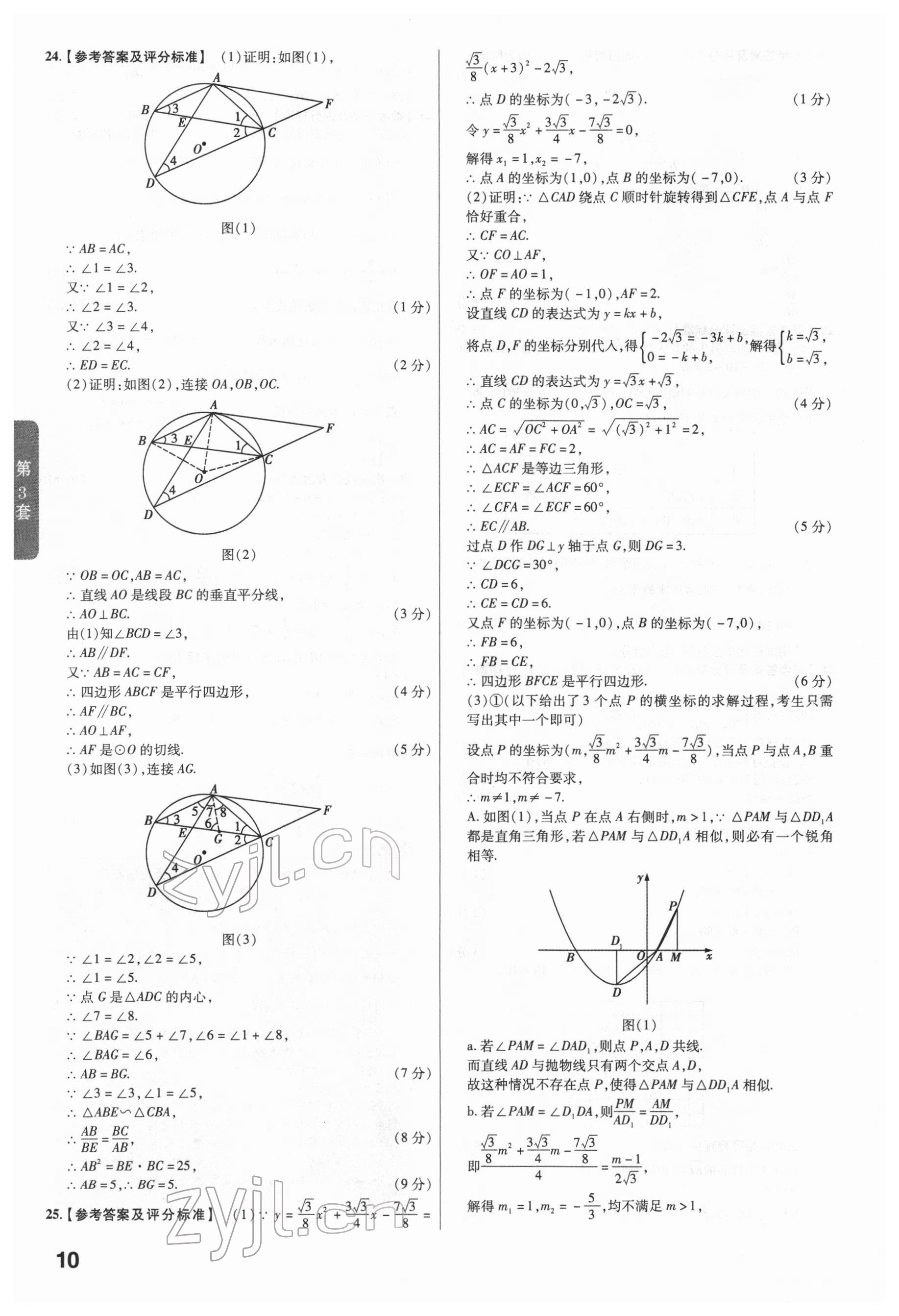 2022年金考卷广东中考45套汇编数学 第10页