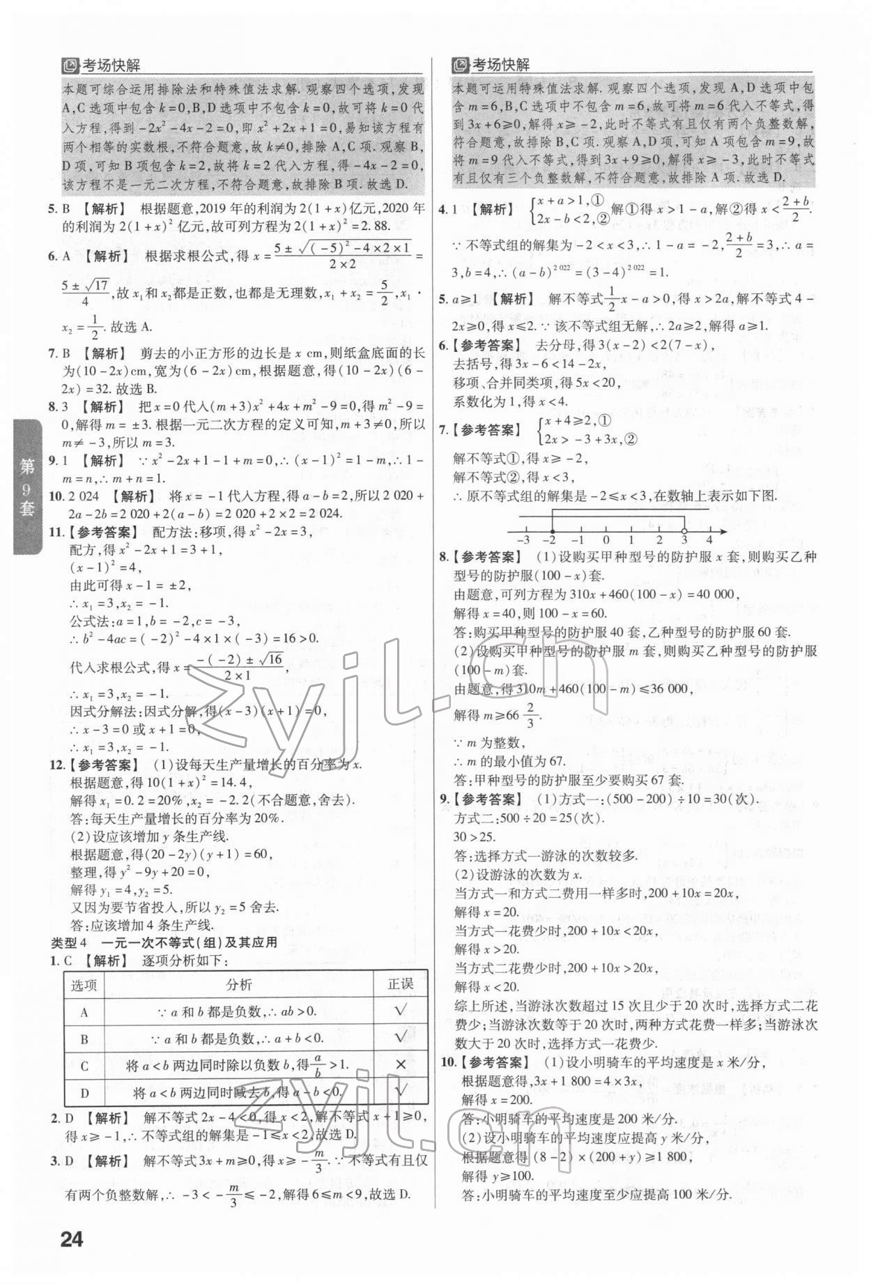 2022年金考卷广东中考45套汇编数学 第24页