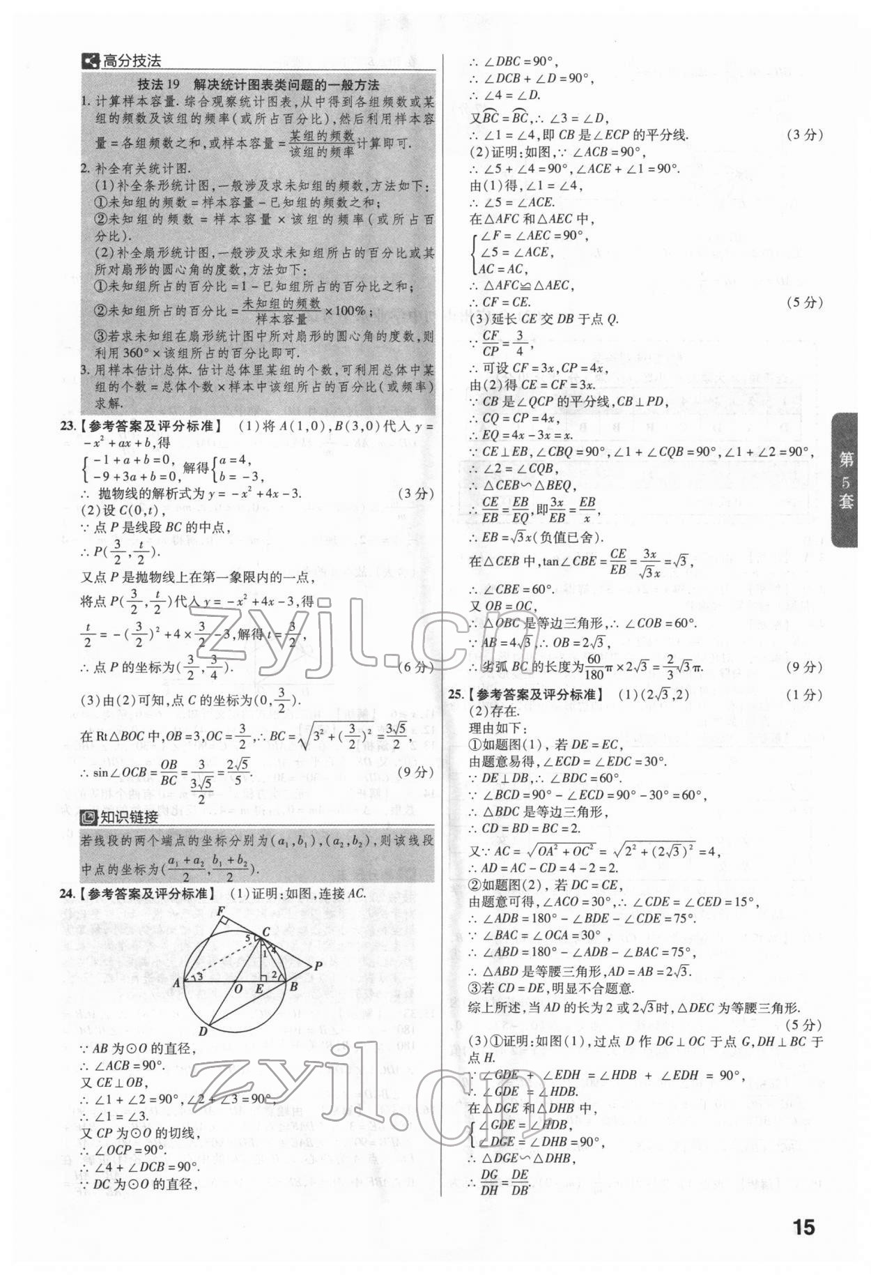 2022年金考卷广东中考45套汇编数学 第15页