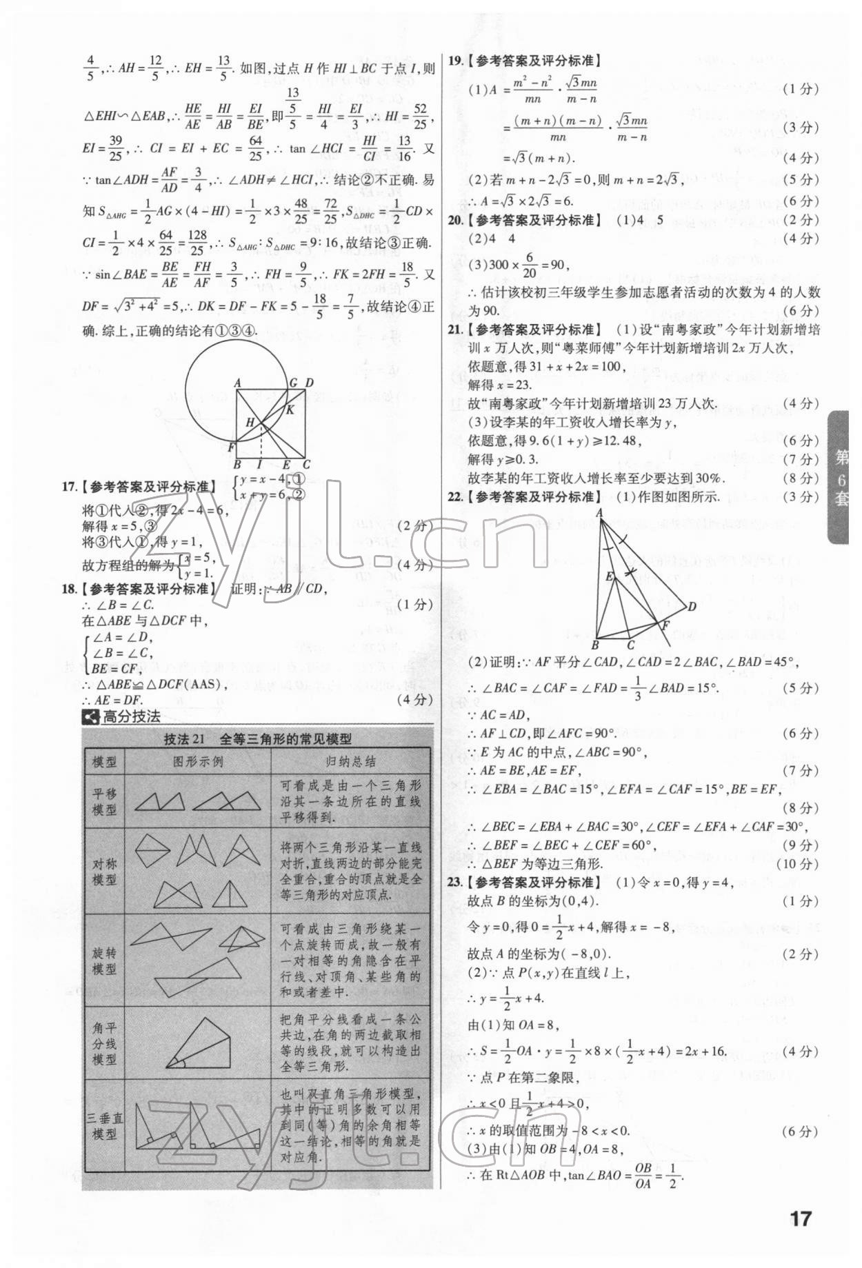2022年金考卷广东中考45套汇编数学 第17页