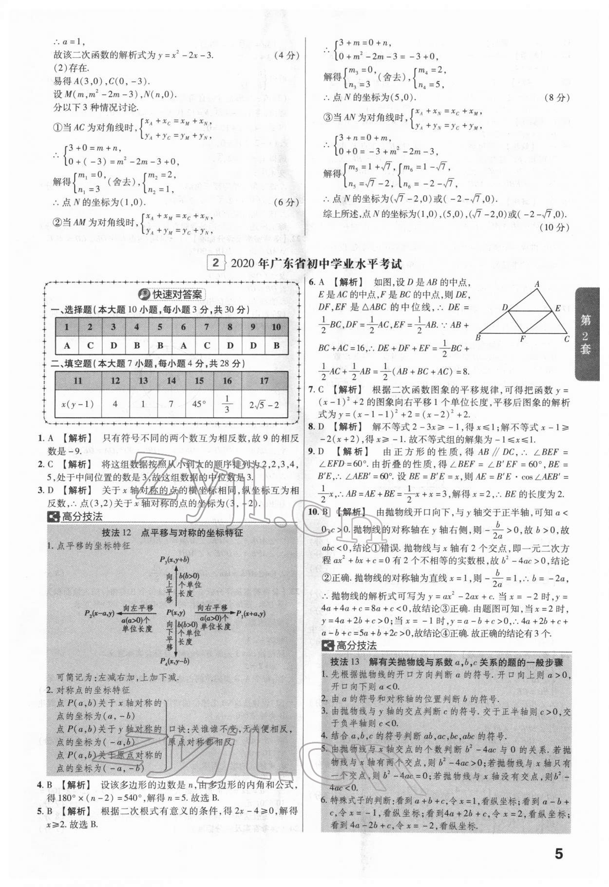 2022年金考卷广东中考45套汇编数学 第5页
