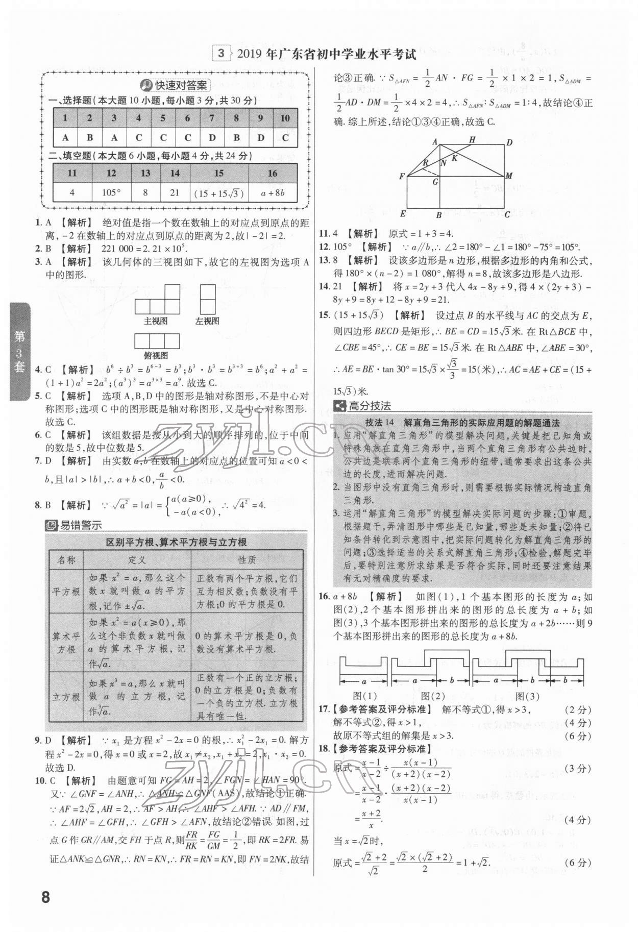 2022年金考卷广东中考45套汇编数学 第8页