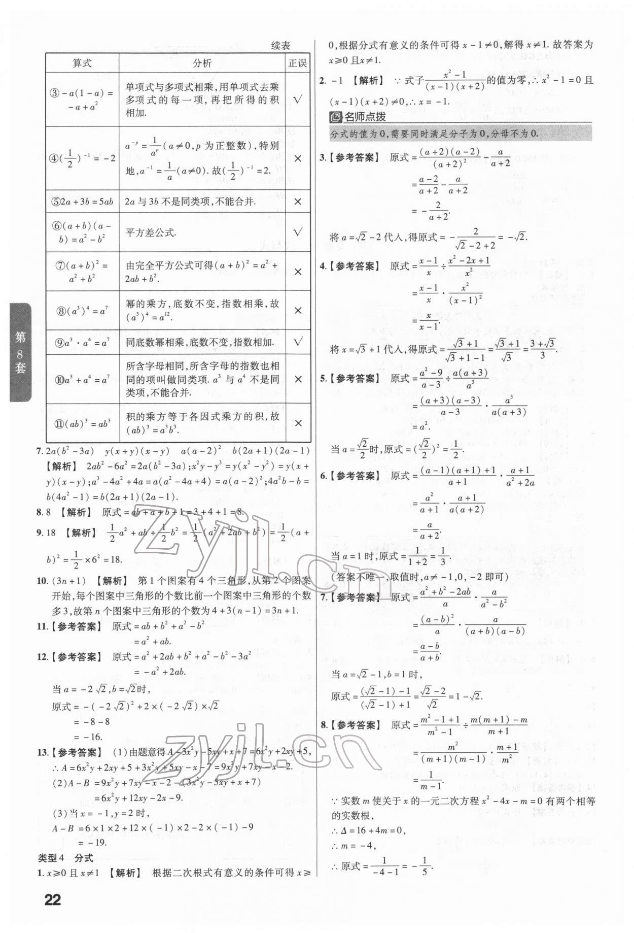 2022年金考卷广东中考45套汇编数学 第22页