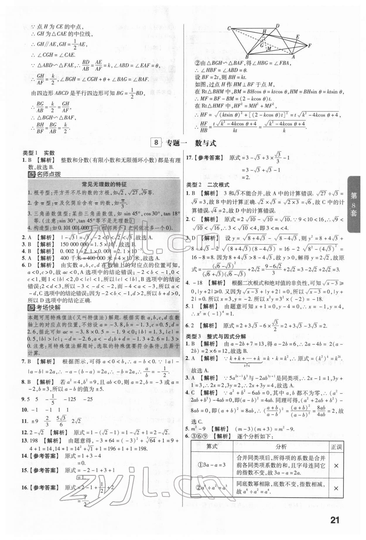 2022年金考卷广东中考45套汇编数学 第21页
