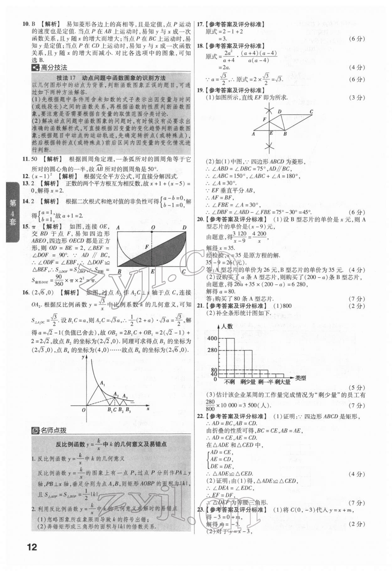 2022年金考卷广东中考45套汇编数学 第12页
