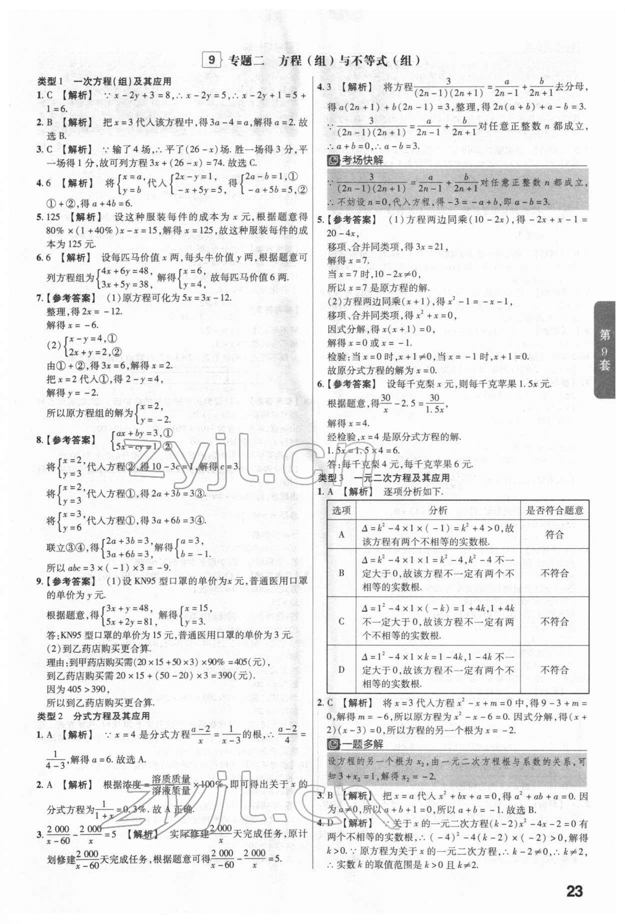 2022年金考卷广东中考45套汇编数学 第23页