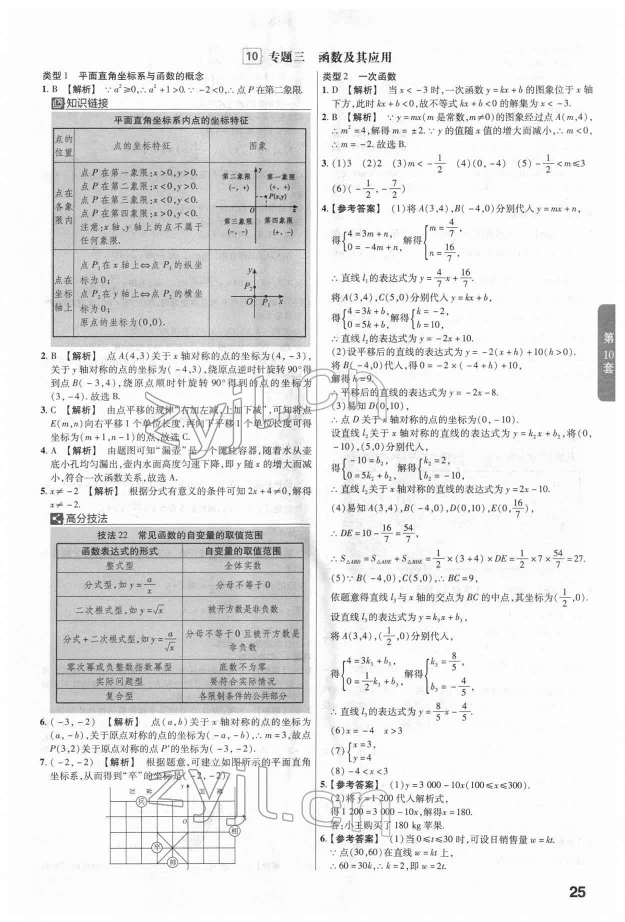 2022年金考卷广东中考45套汇编数学 第25页