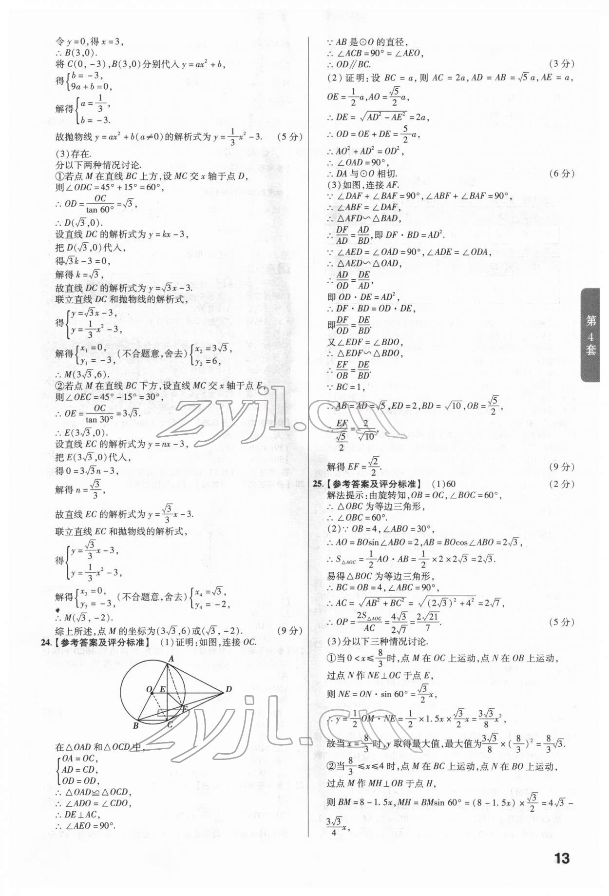 2022年金考卷广东中考45套汇编数学 第13页