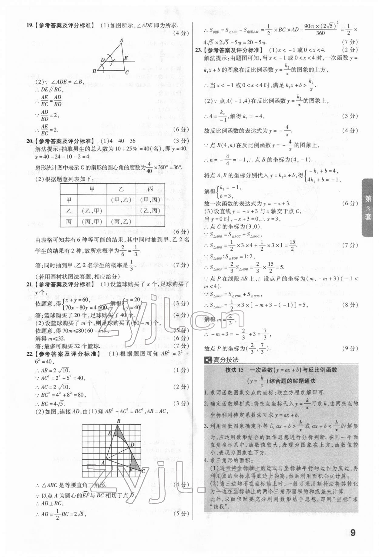 2022年金考卷广东中考45套汇编数学 第9页