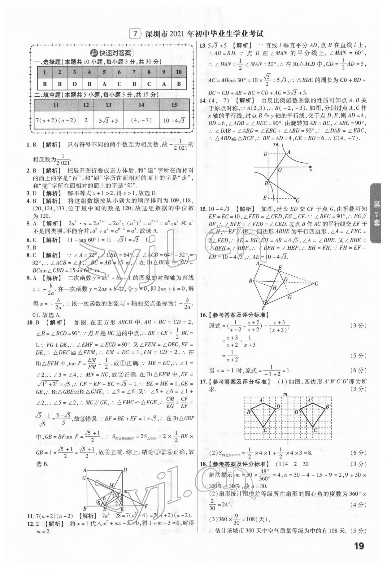 2022年金考卷广东中考45套汇编数学 第19页