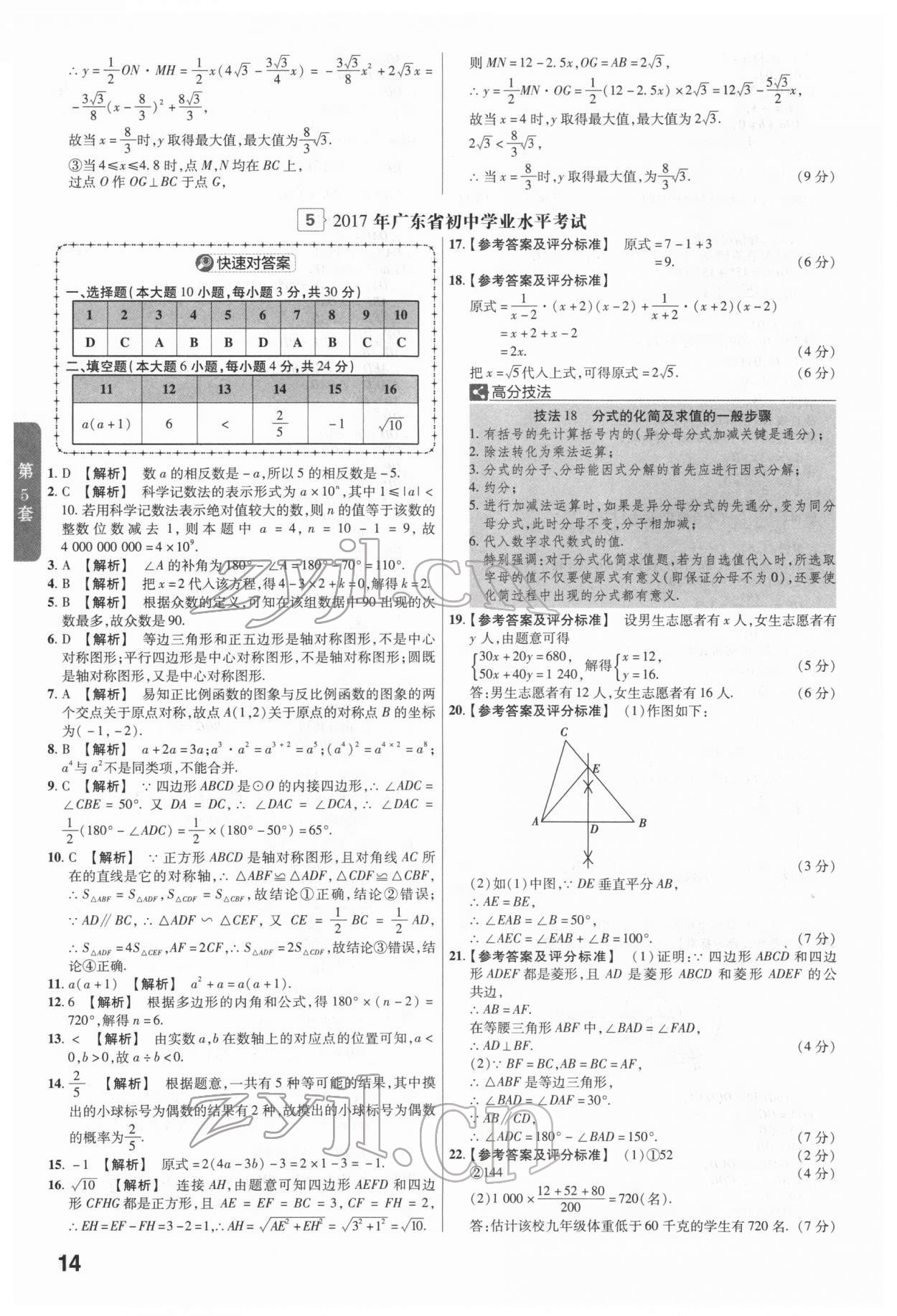2022年金考卷广东中考45套汇编数学 第14页