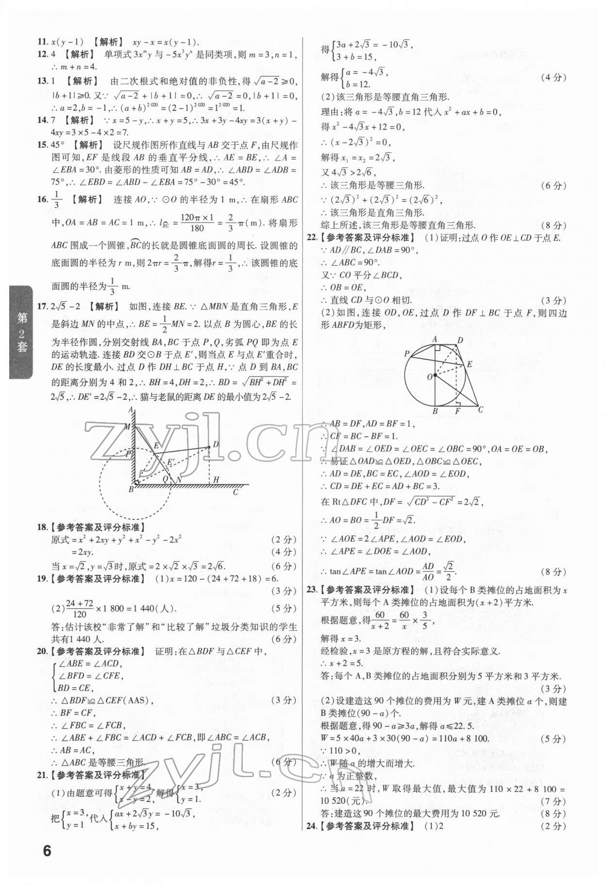 2022年金考卷广东中考45套汇编数学 第6页