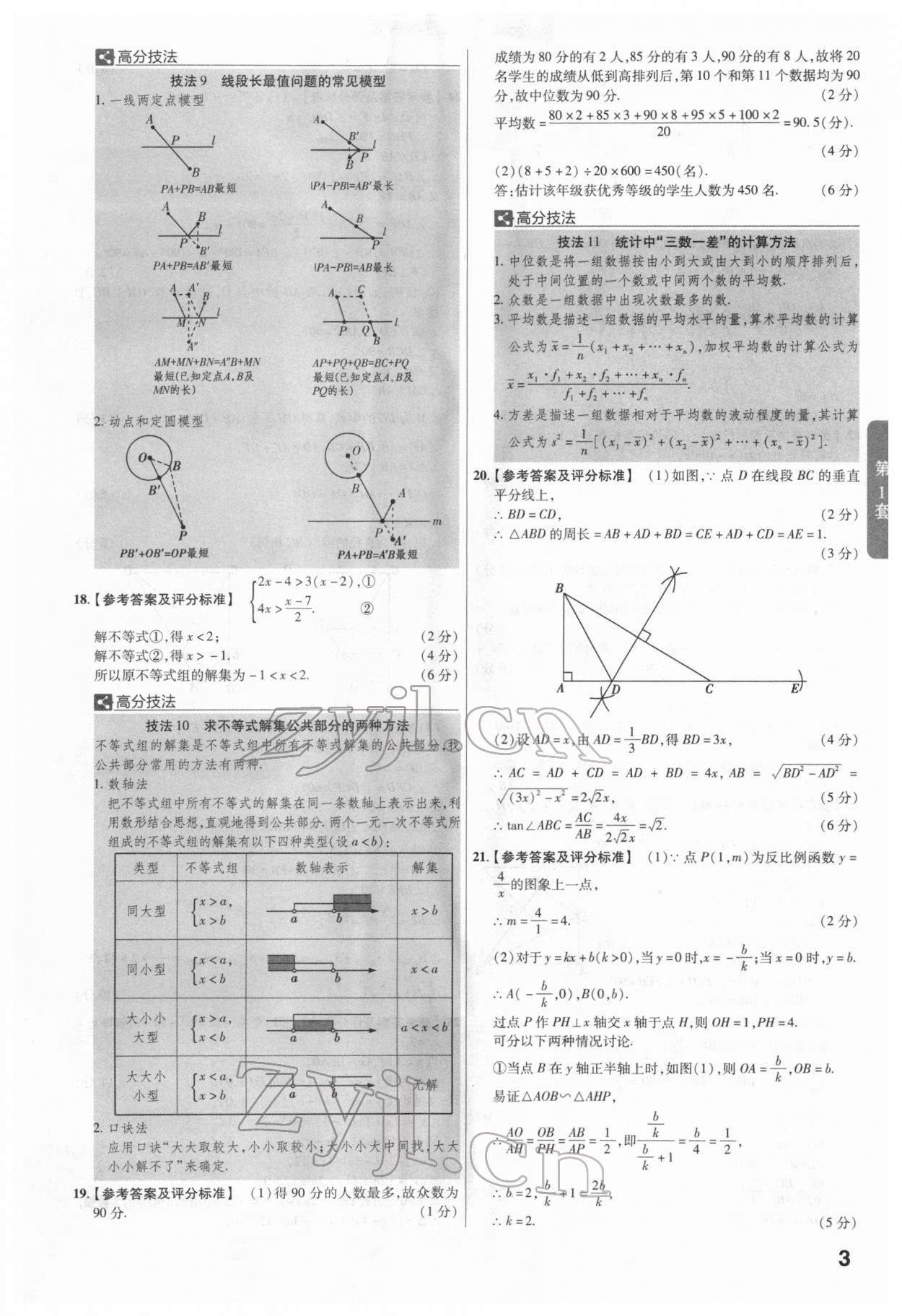 2022年金考卷广东中考45套汇编数学 第3页