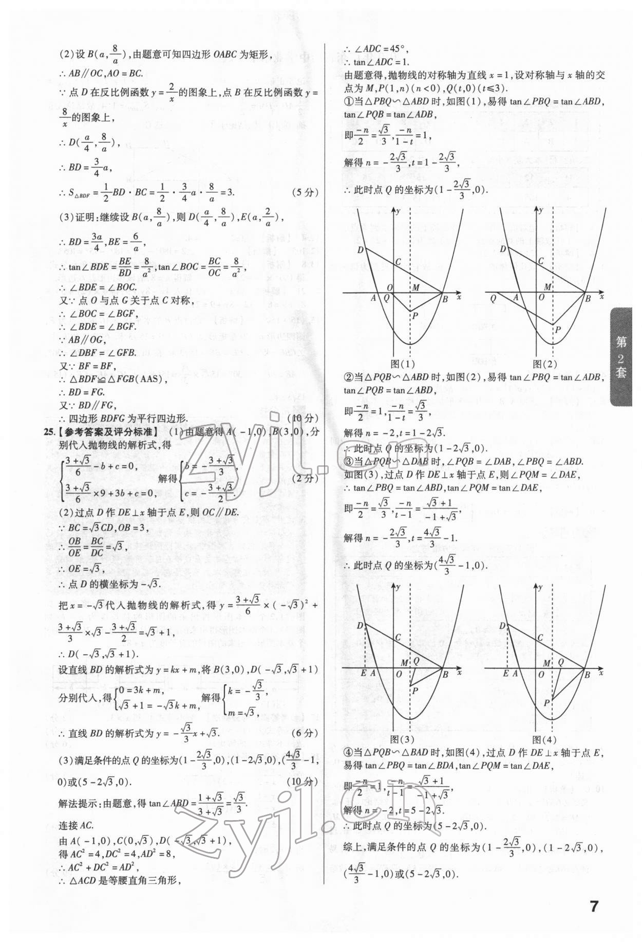 2022年金考卷广东中考45套汇编数学 第7页