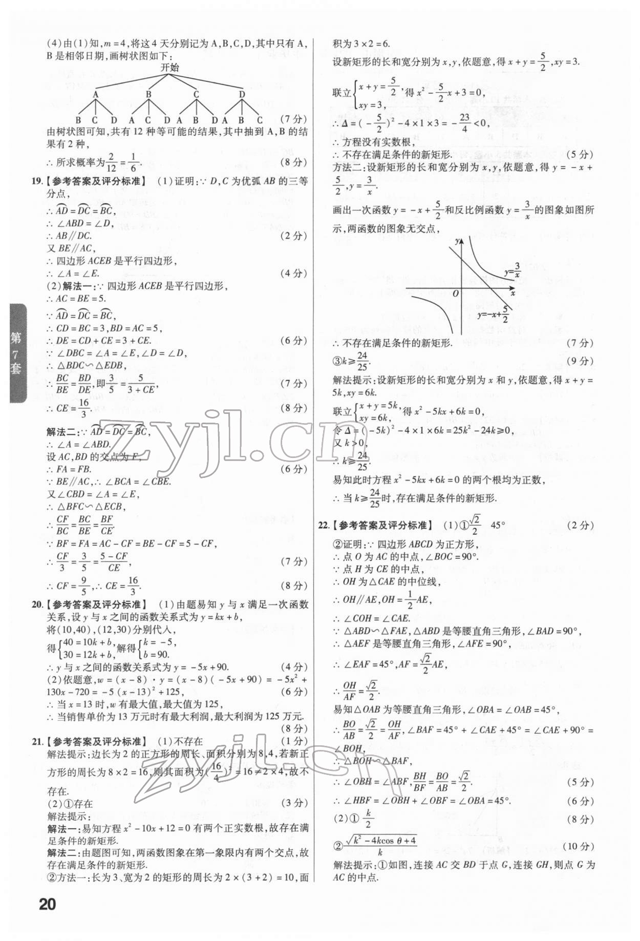 2022年金考卷广东中考45套汇编数学 第20页