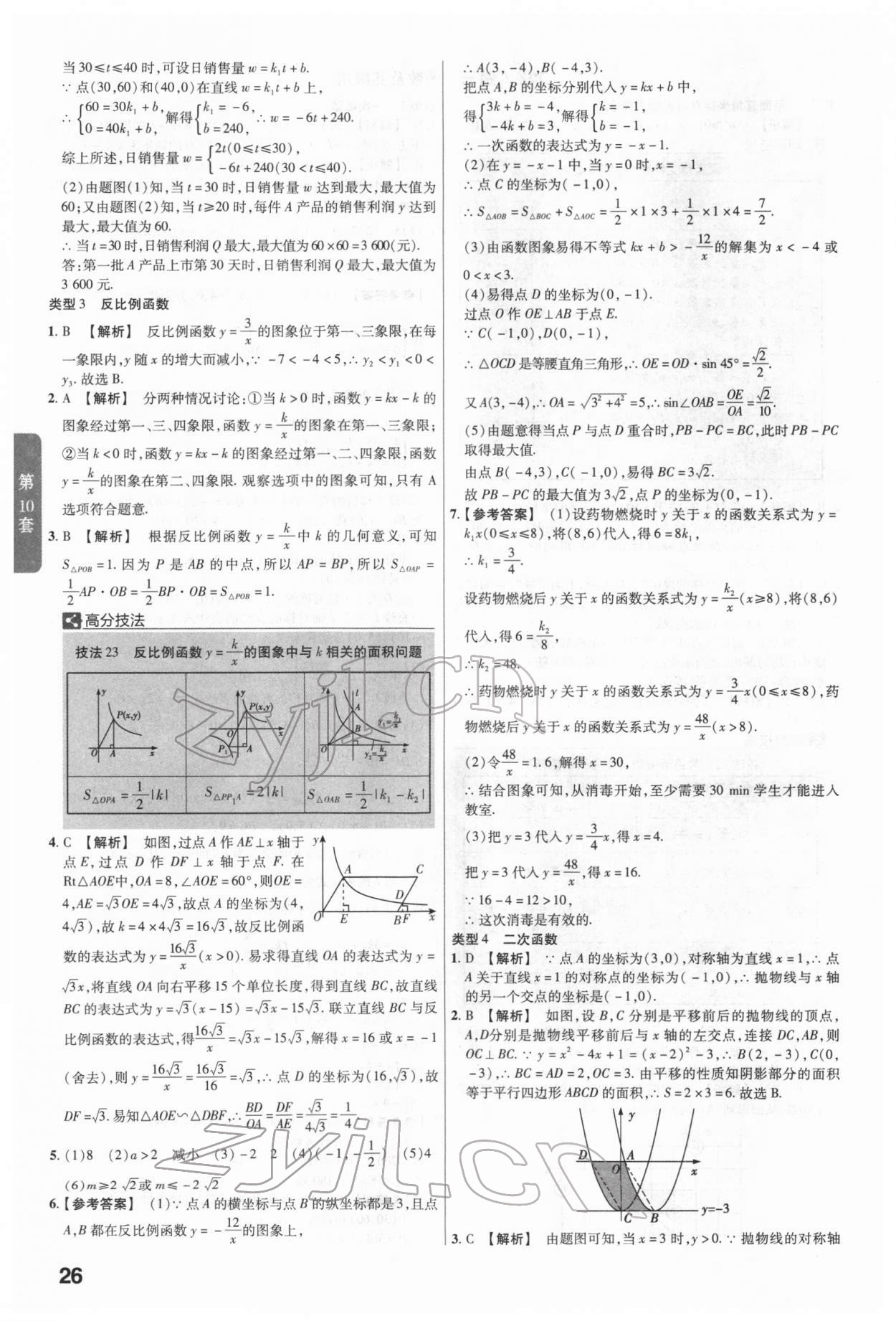 2022年金考卷广东中考45套汇编数学 第26页