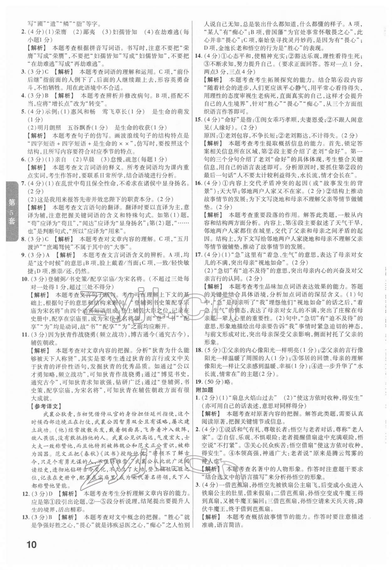 2022年金考卷广东中考45套汇编语文 第10页