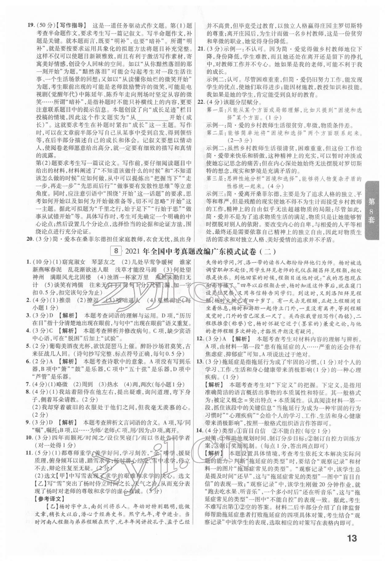 2022年金考卷广东中考45套汇编语文 第13页