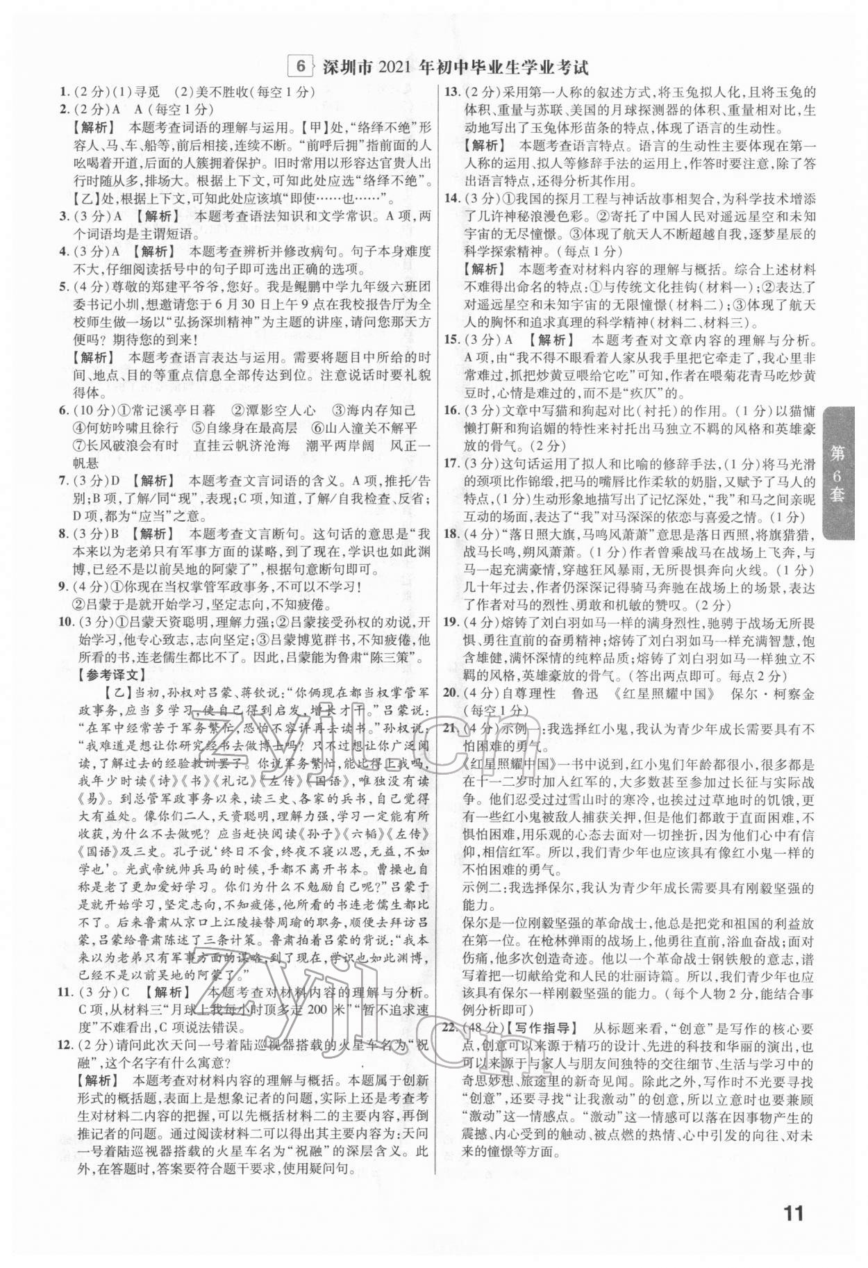 2022年金考卷广东中考45套汇编语文 第11页