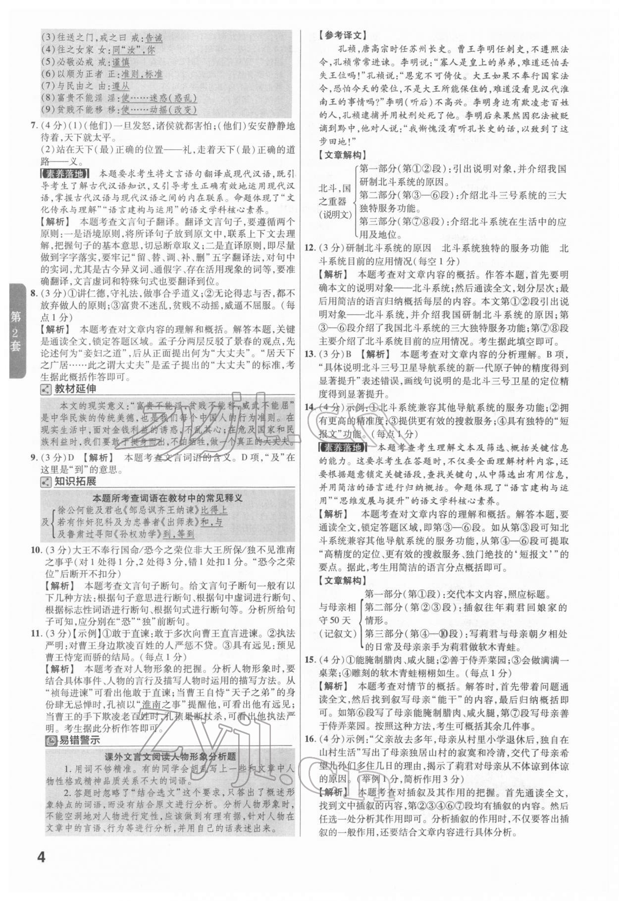 2022年金考卷廣東中考45套匯編語(yǔ)文 第4頁(yè)