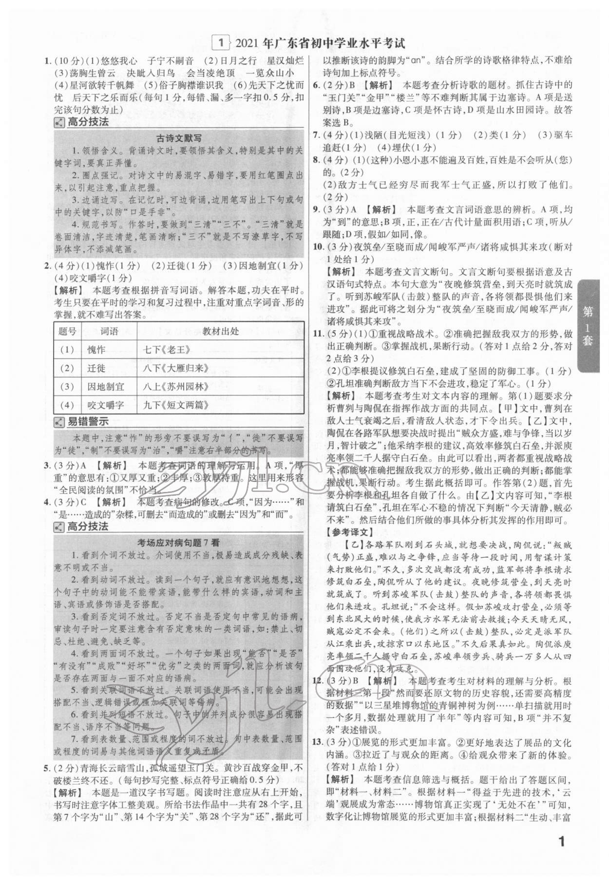 2022年金考卷广东中考45套汇编语文 第1页