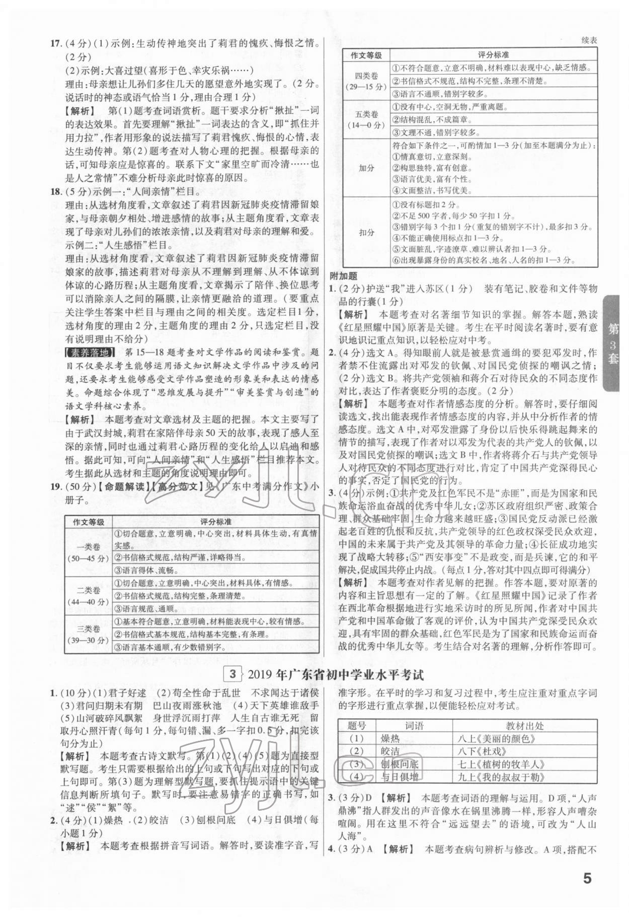 2022年金考卷广东中考45套汇编语文 第5页