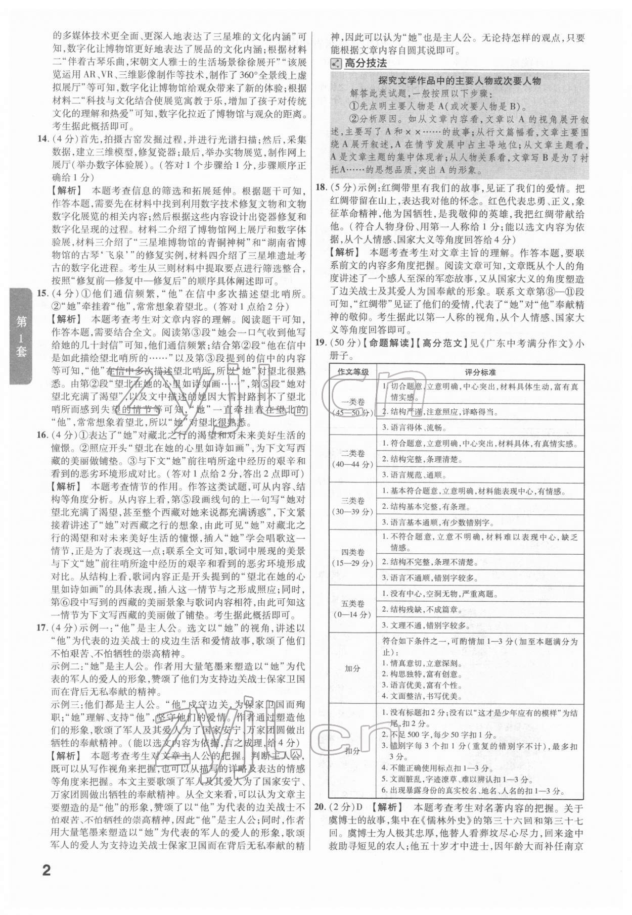 2022年金考卷广东中考45套汇编语文 第2页