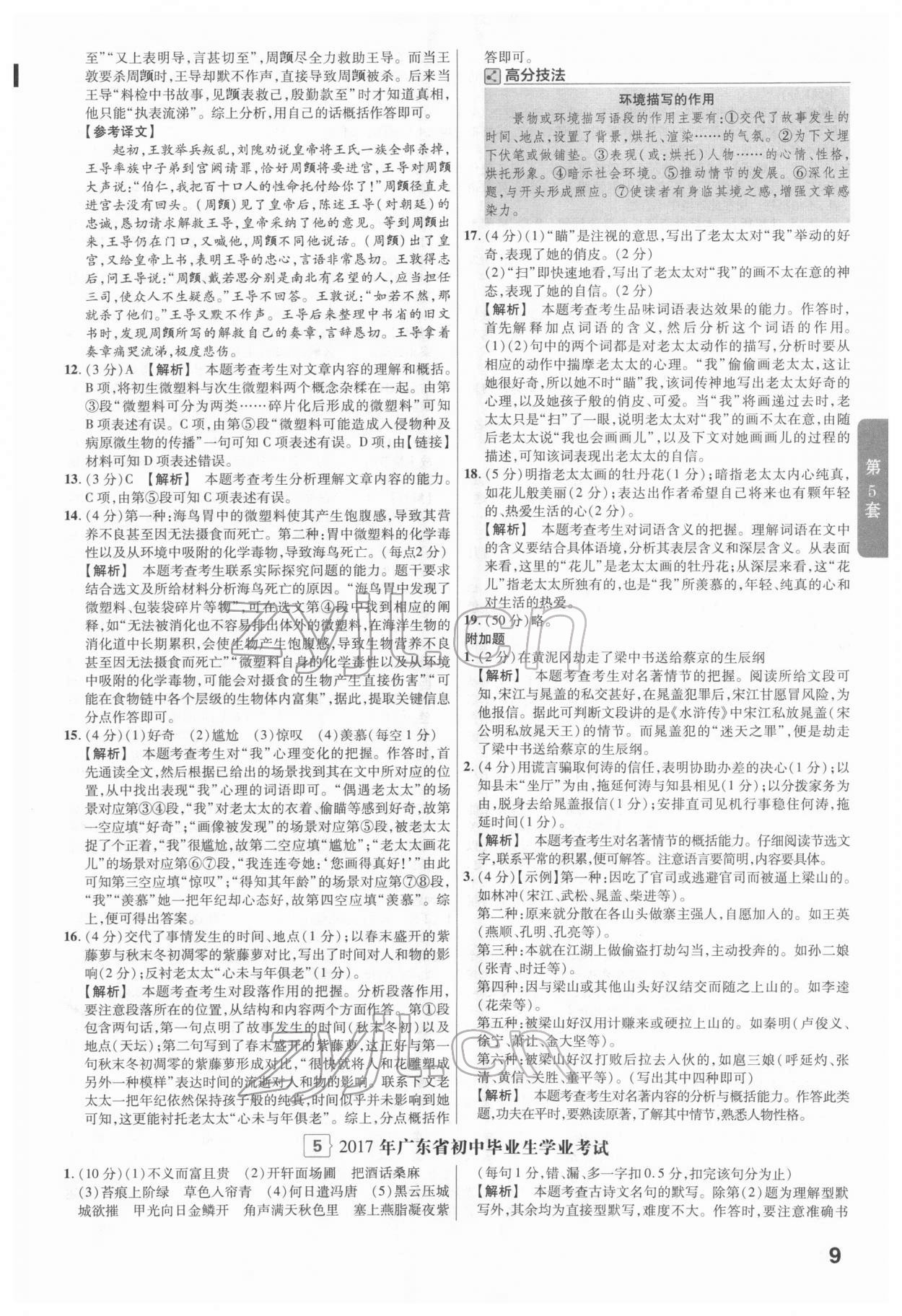 2022年金考卷广东中考45套汇编语文 第9页