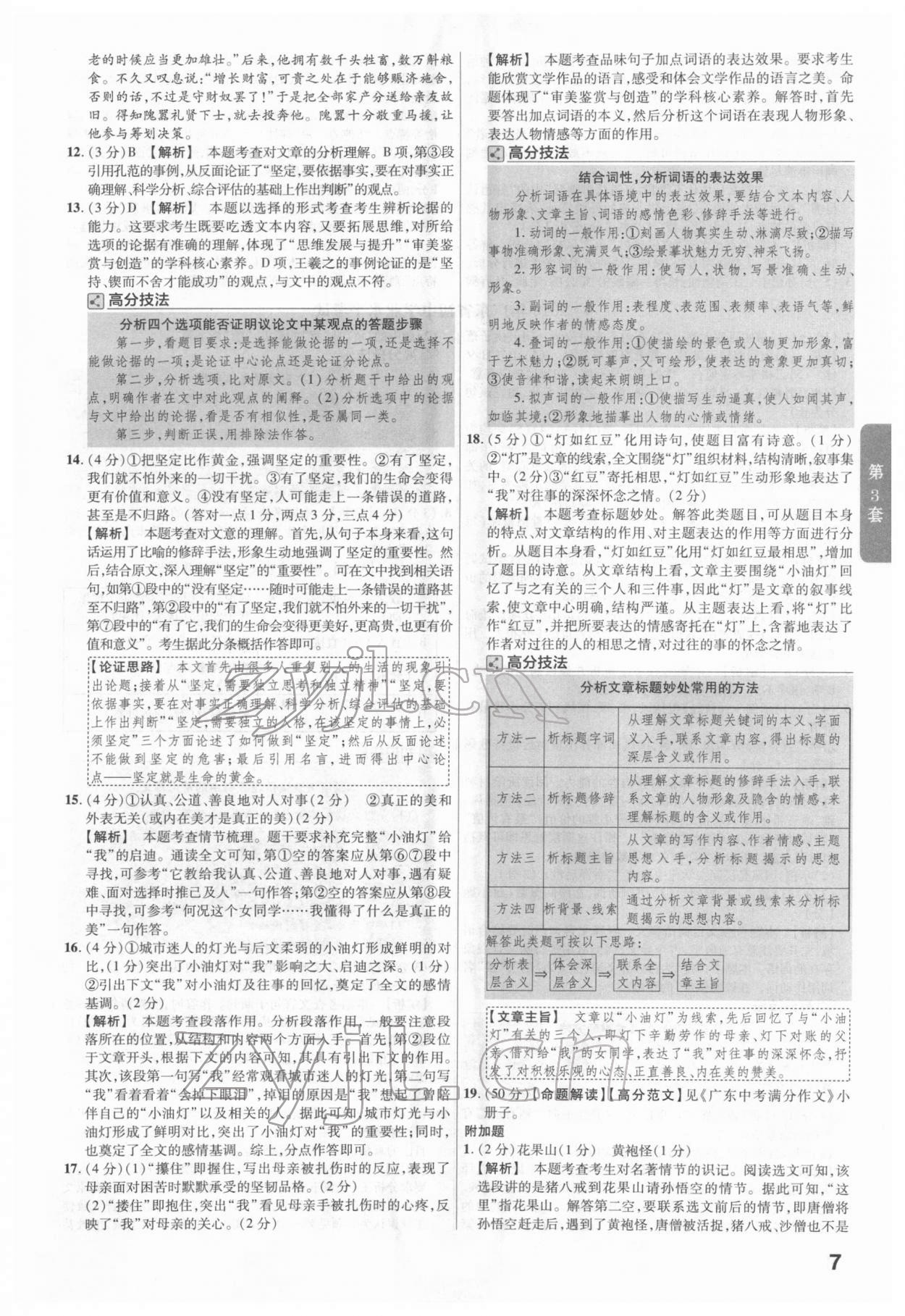 2022年金考卷廣東中考45套匯編語文 第7頁