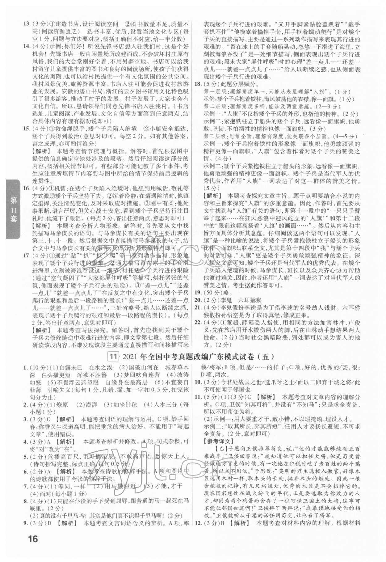 2022年金考卷广东中考45套汇编语文 第16页