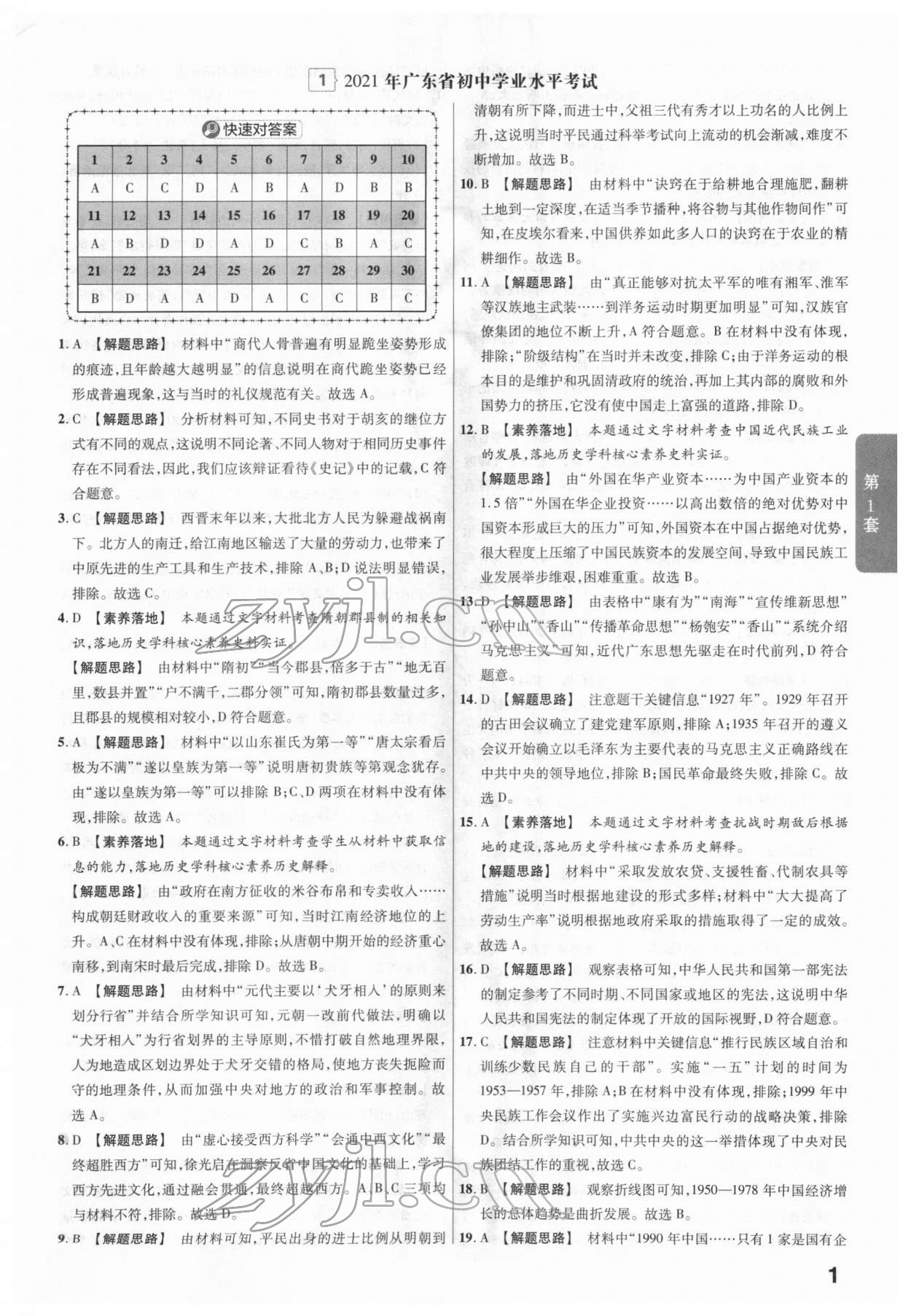 2022年金考卷广东中考45套汇编历史 第1页