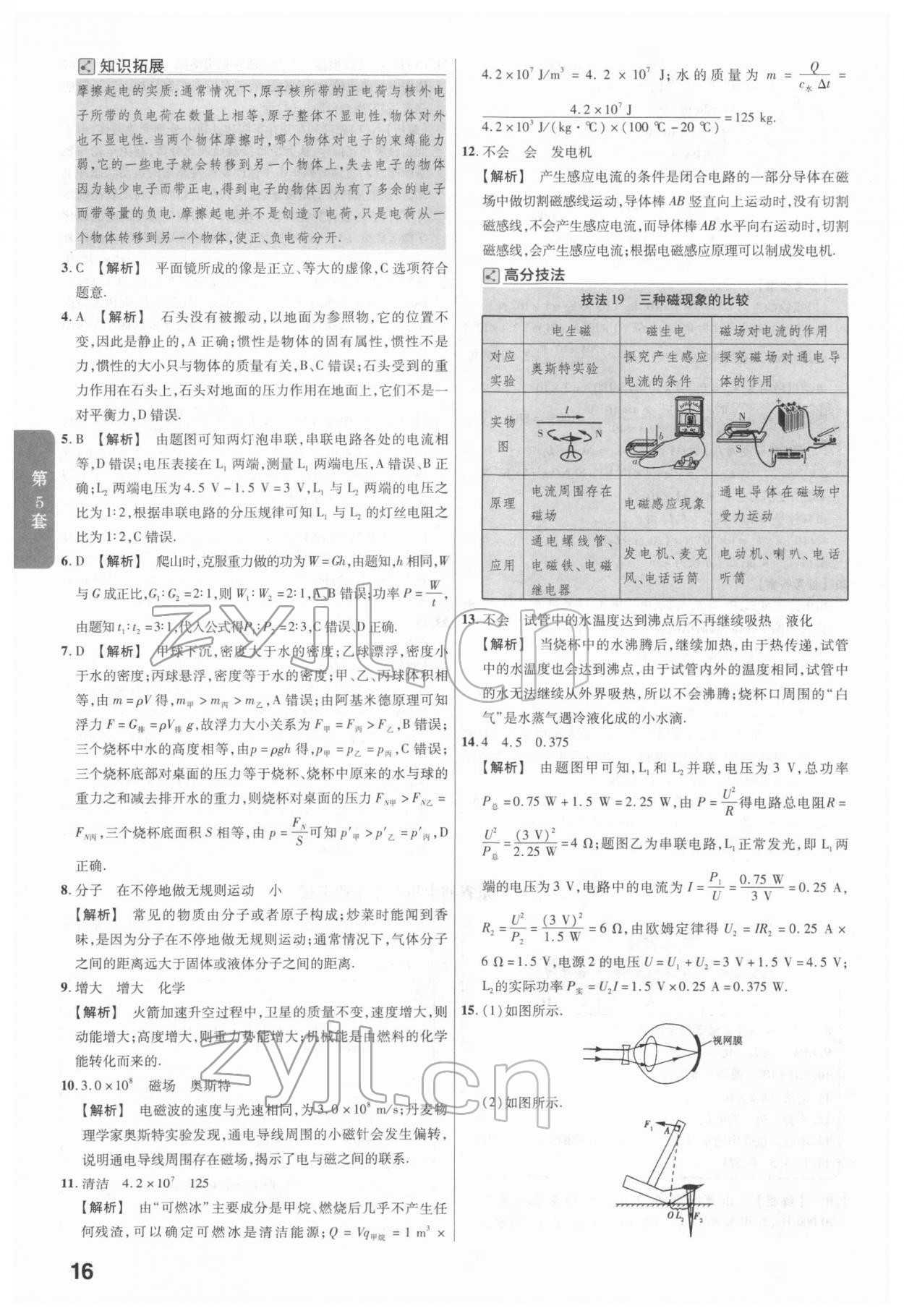 2022年金考卷广东中考45套汇编物理 第16页