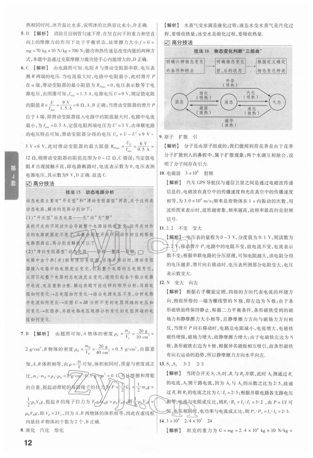2022年金考卷广东中考45套汇编物理 第12页