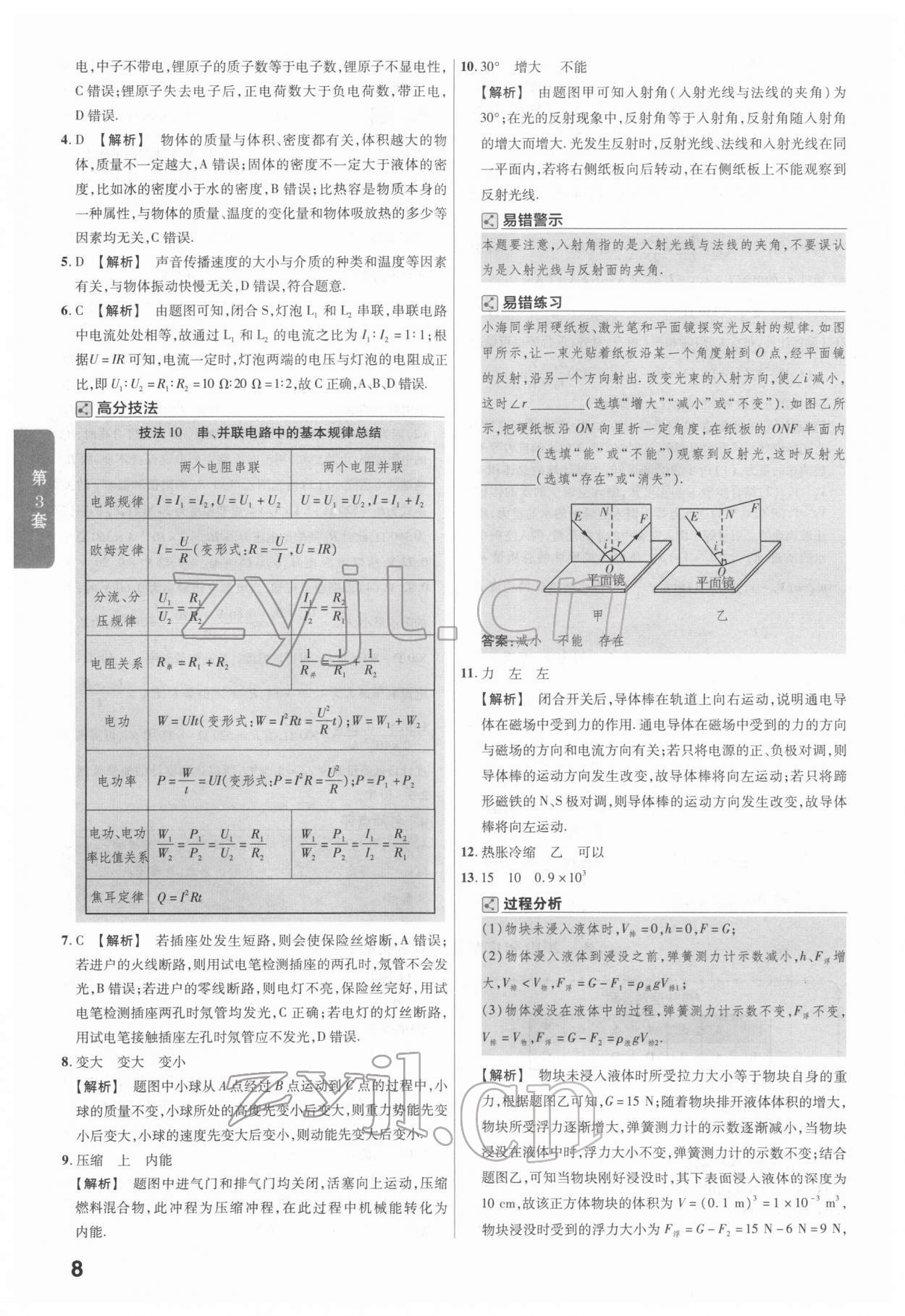 2022年金考卷广东中考45套汇编物理 第8页