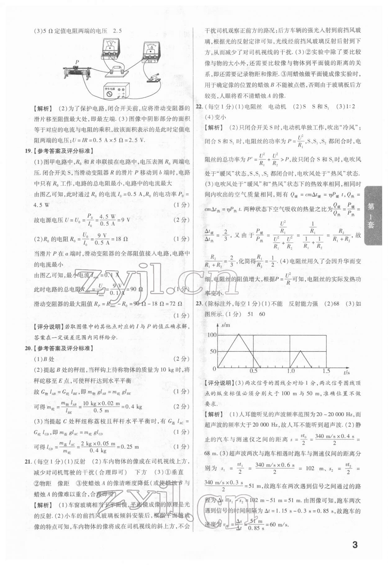 2022年金考卷广东中考45套汇编物理 第3页