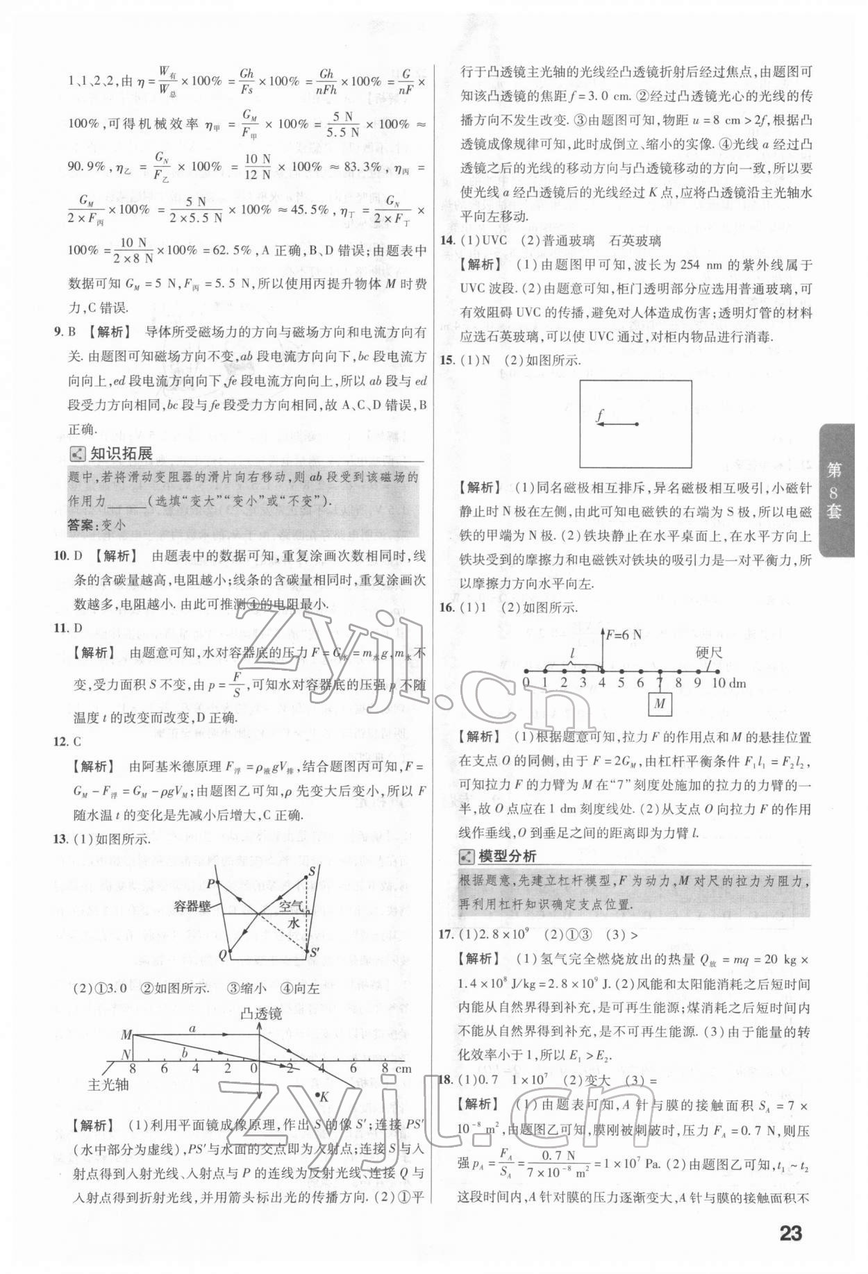 2022年金考卷广东中考45套汇编物理 第23页