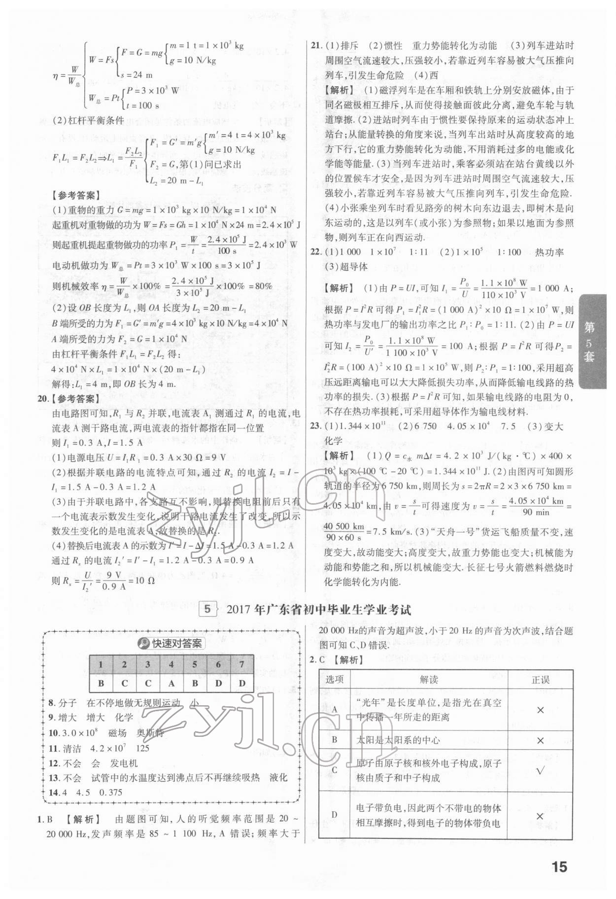 2022年金考卷广东中考45套汇编物理 第15页