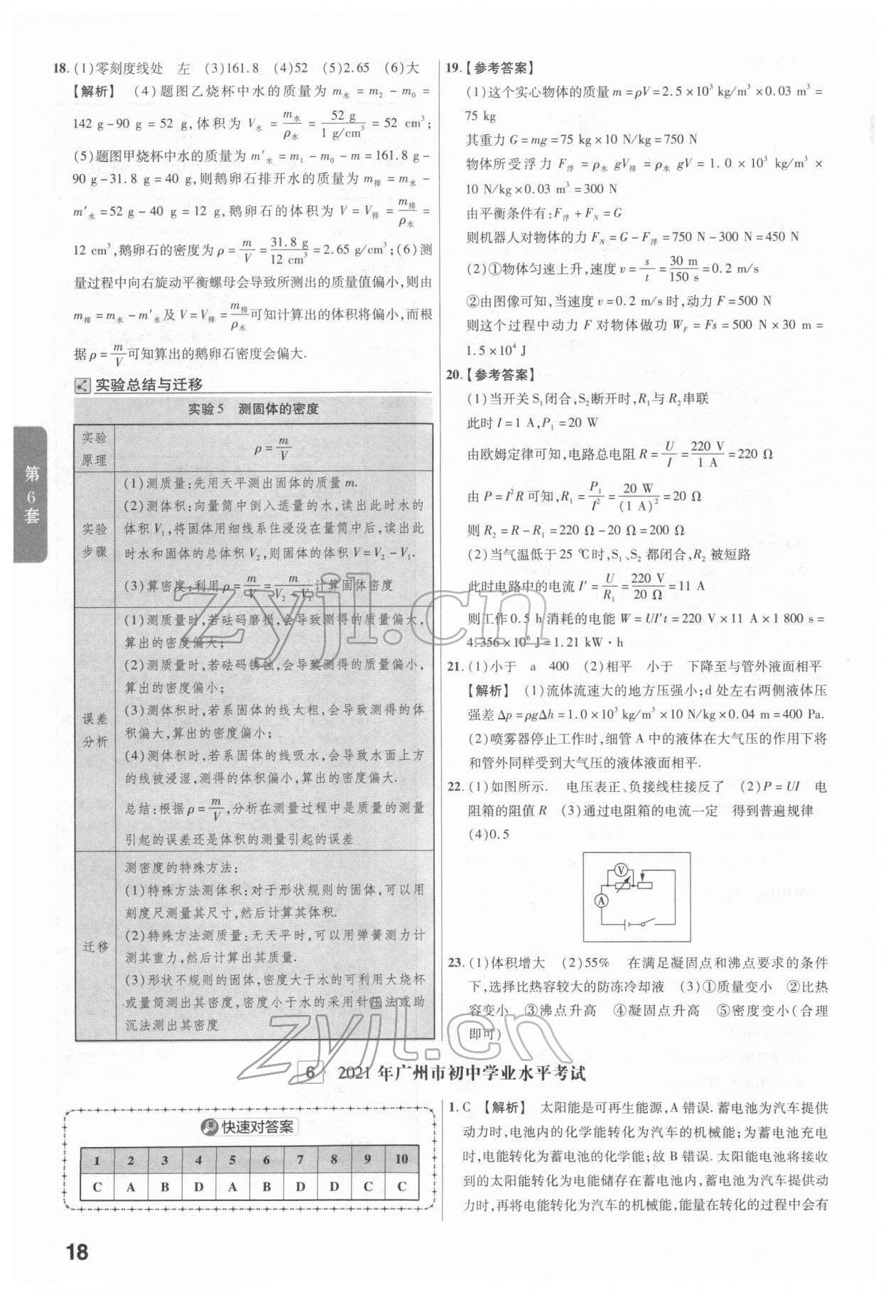 2022年金考卷广东中考45套汇编物理 第18页