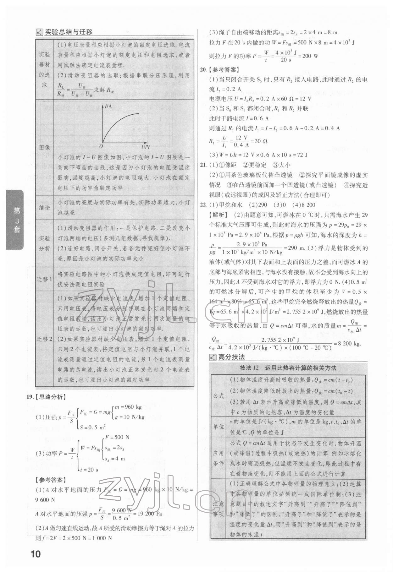2022年金考卷广东中考45套汇编物理 第10页