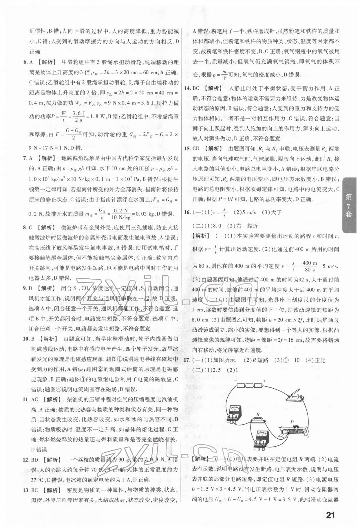 2022年金考卷广东中考45套汇编物理 第21页