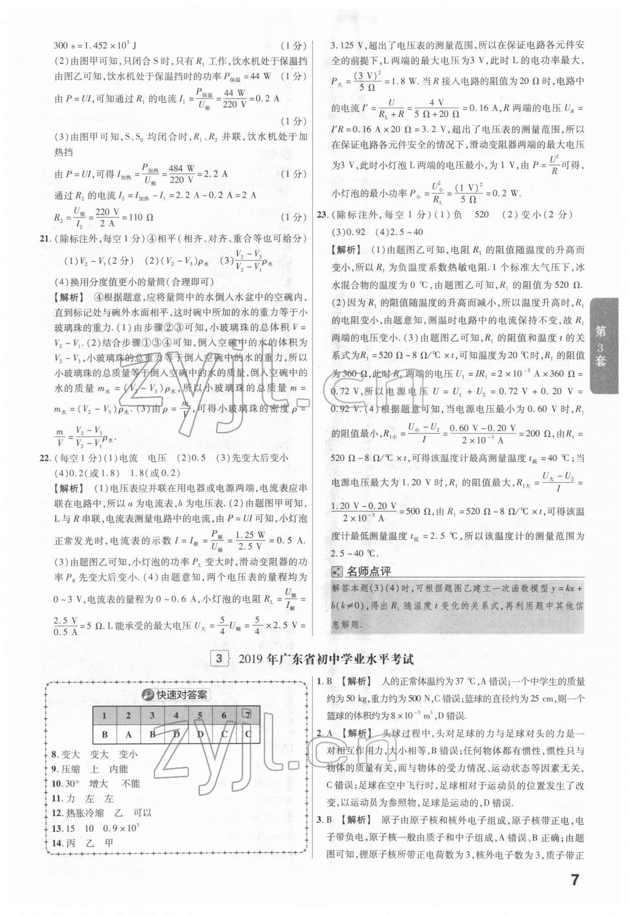 2022年金考卷广东中考45套汇编物理 第7页