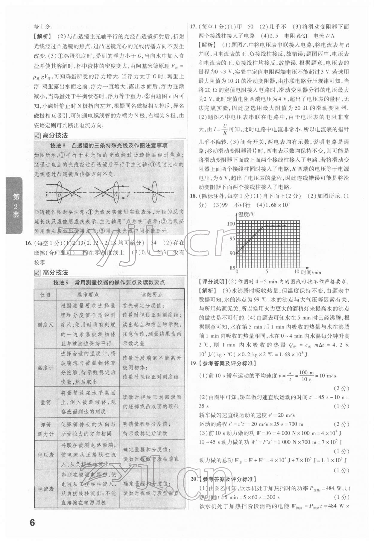 2022年金考卷广东中考45套汇编物理 第6页