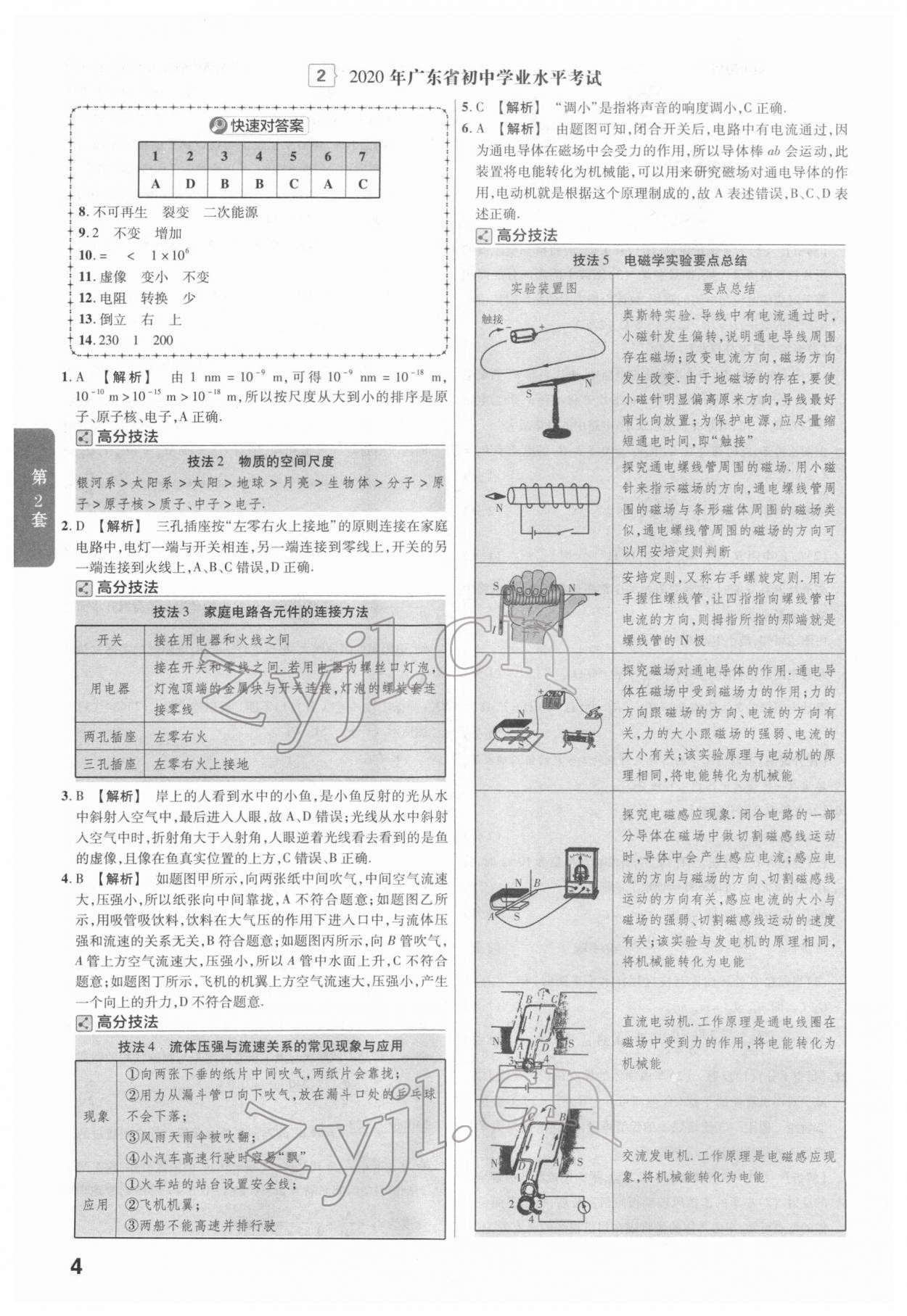 2022年金考卷广东中考45套汇编物理 第4页