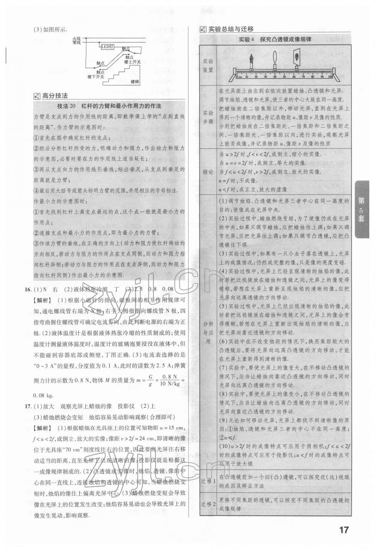 2022年金考卷广东中考45套汇编物理 第17页