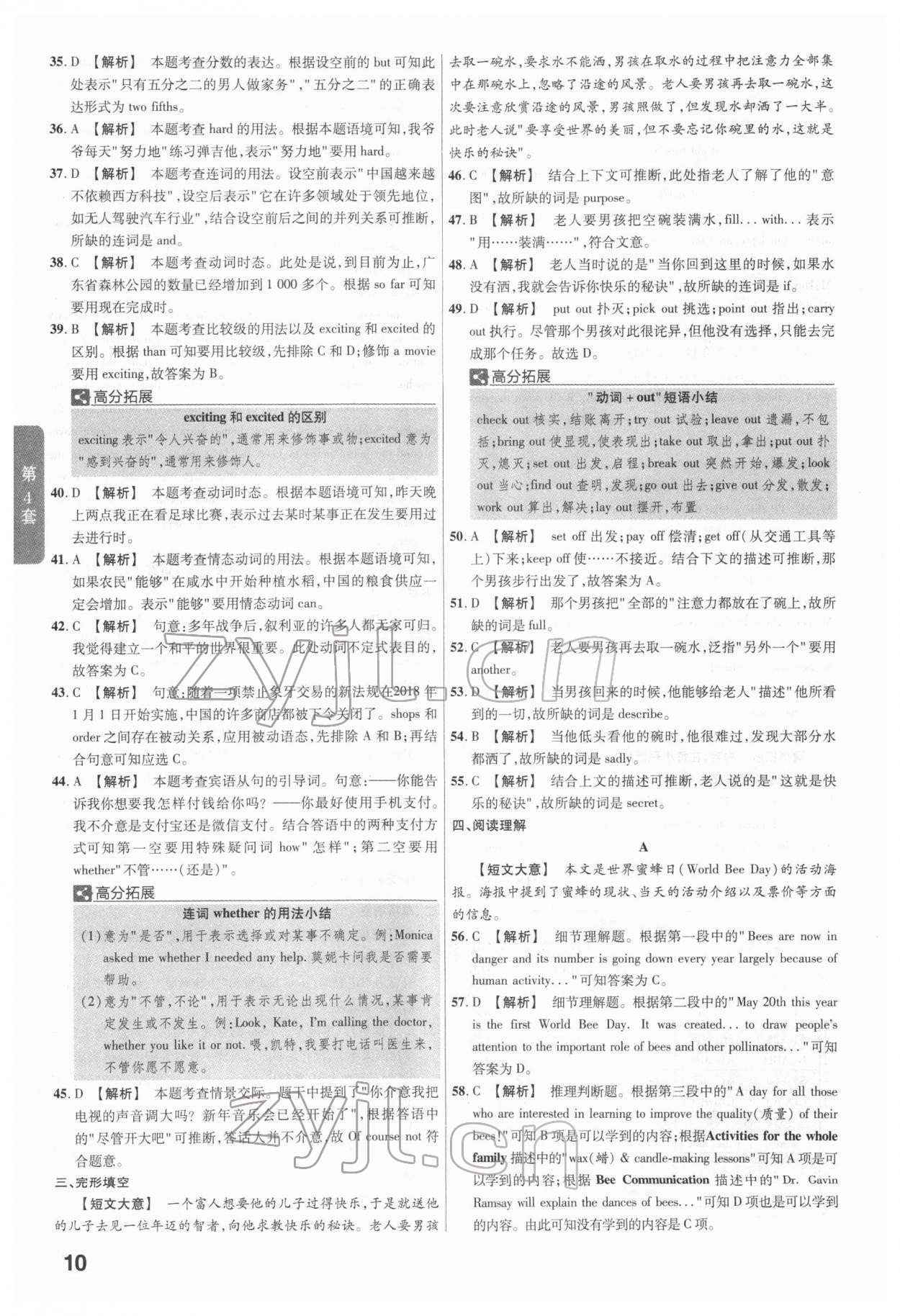 2022年金考卷广东中考45套汇编英语 第10页