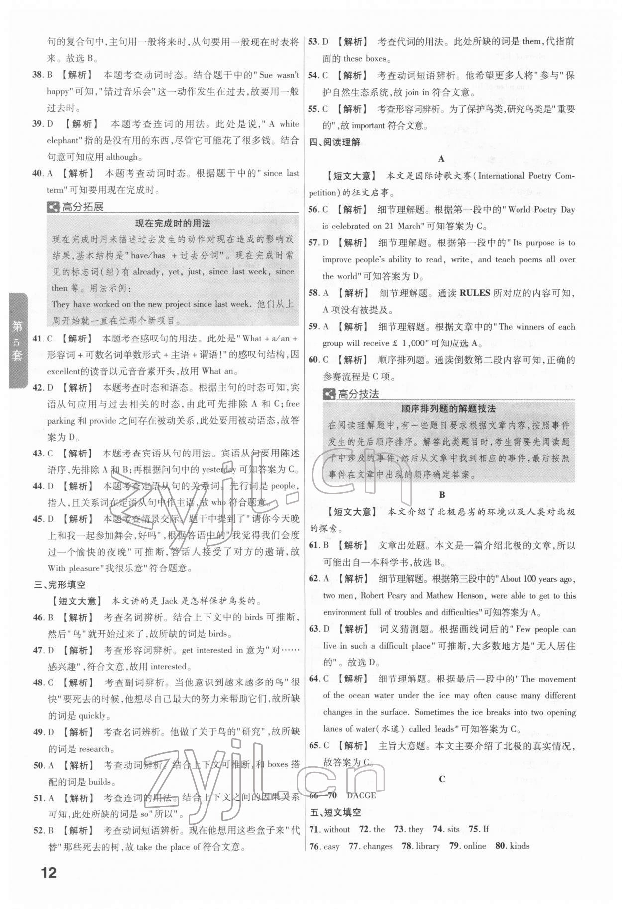 2022年金考卷广东中考45套汇编英语 第12页